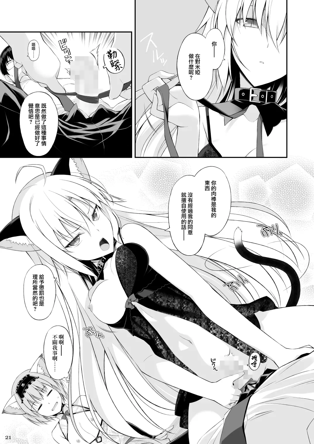 [同人] [Oota Yuuichi] Neko to Geboku II (Original) [中文] [P21]