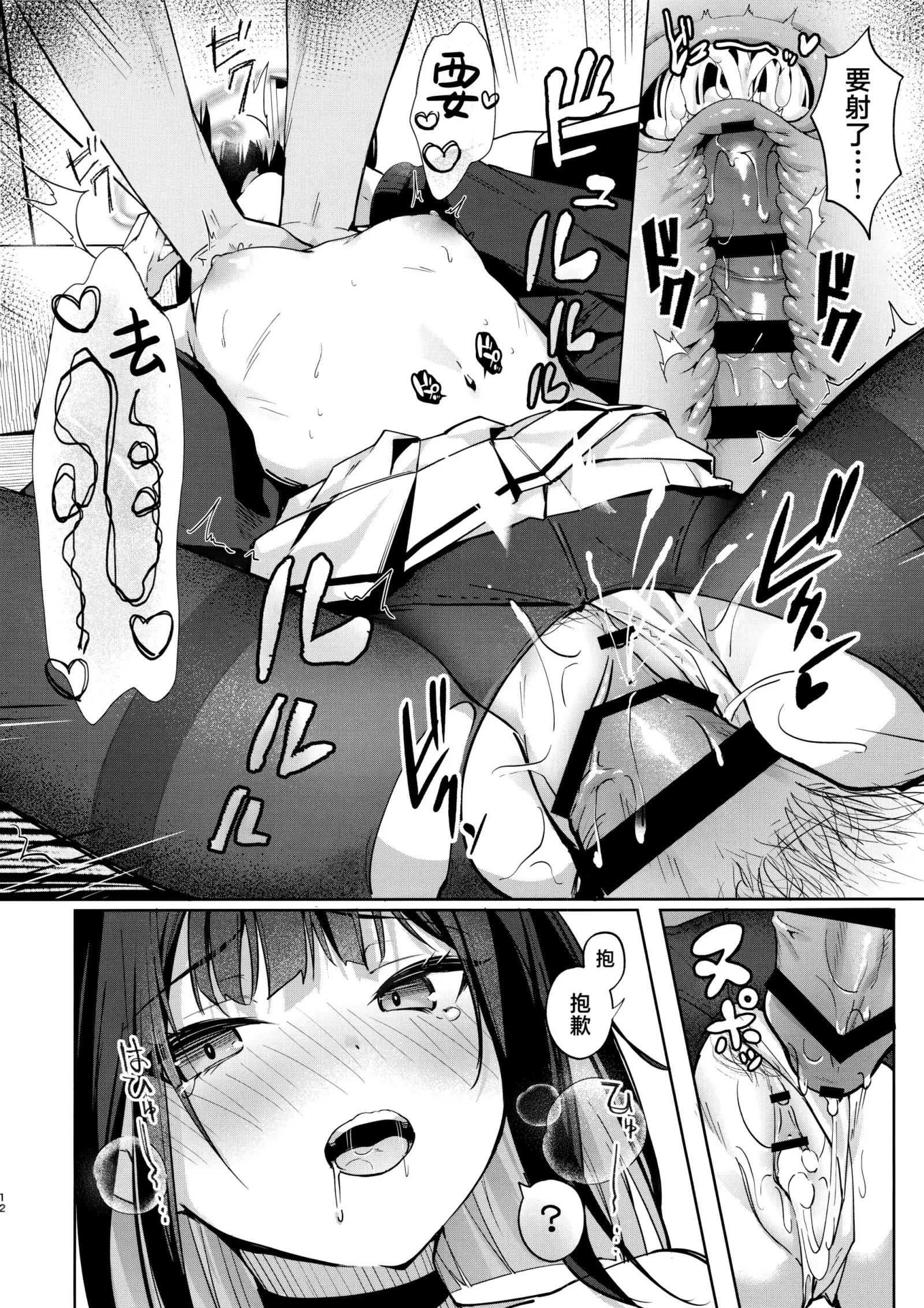 [同人] [Kinokomushi] 絞めれば、心占めるほど | 颈之所缚、亦是心之所向 (Blue Archive) [中文] [P11]