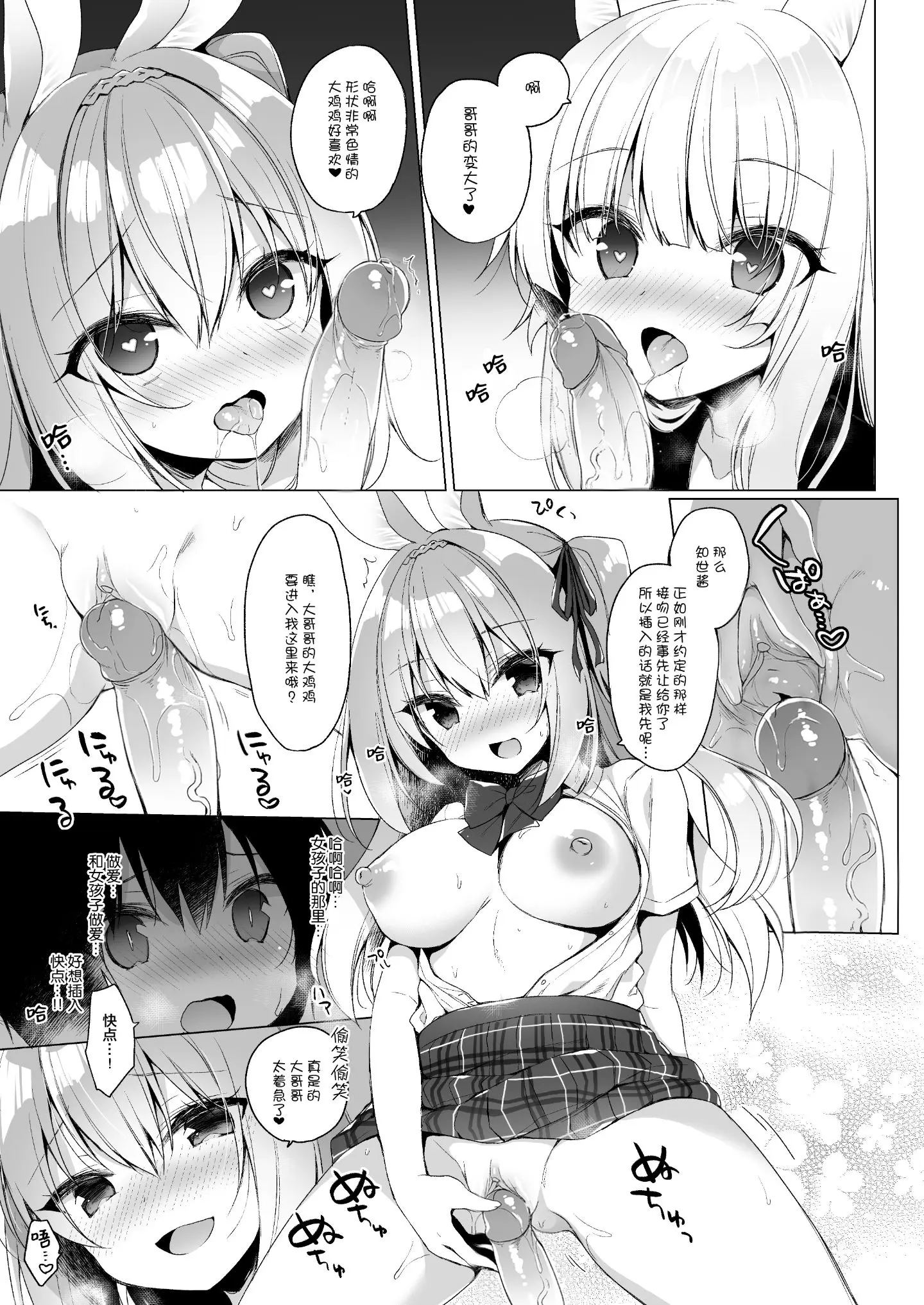 [同人] [Ichiri] Boku no Risou no Isekai Seikatsu 8 (decensored) (Original) [中文] [P14]