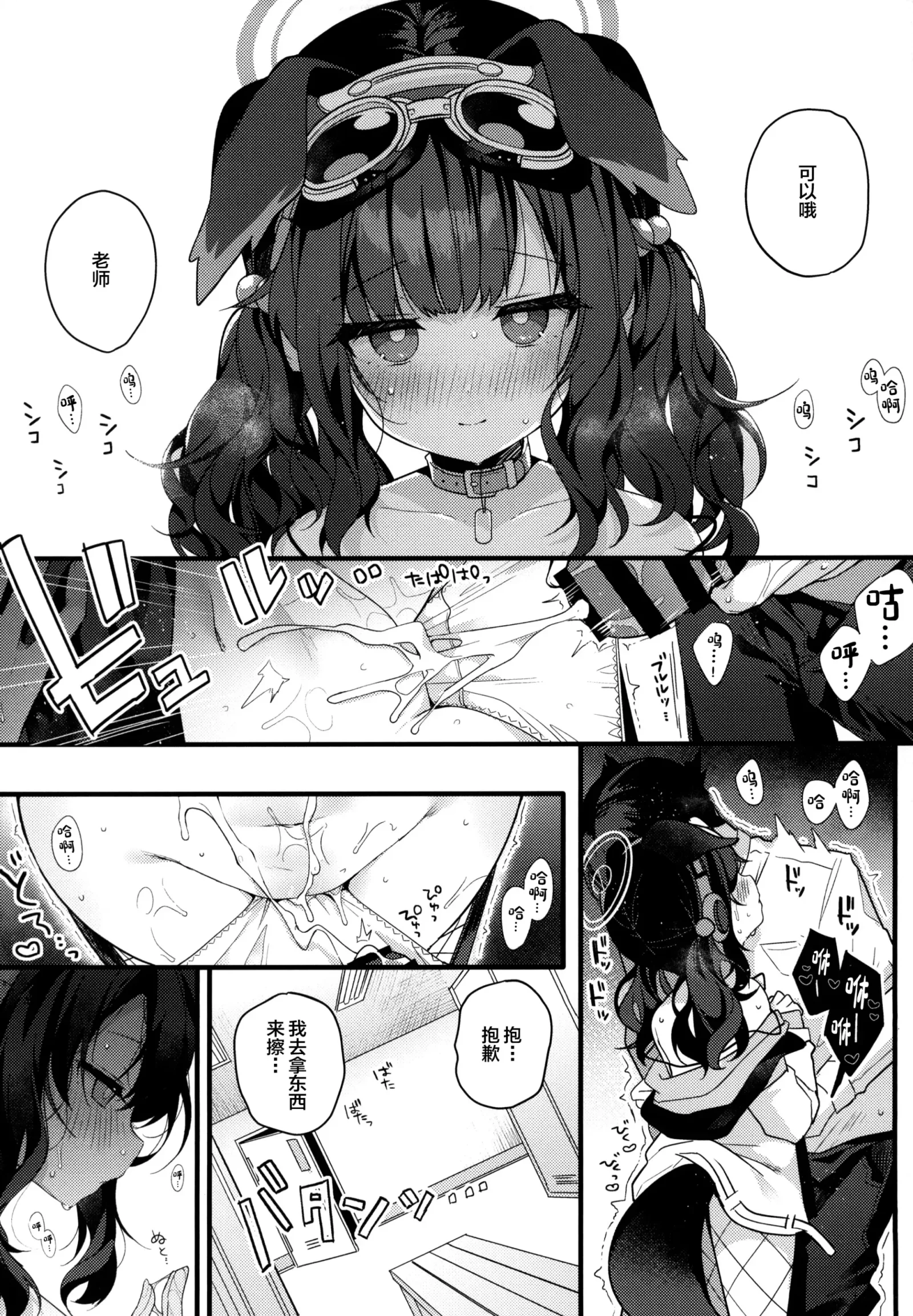 [同人] [Shika Yuno] Nekozuka Hibiki wa Kyou mo Kotowarenai | 貓冢響今日也無法拒絕 (Blue Archive) [中文] [P10]