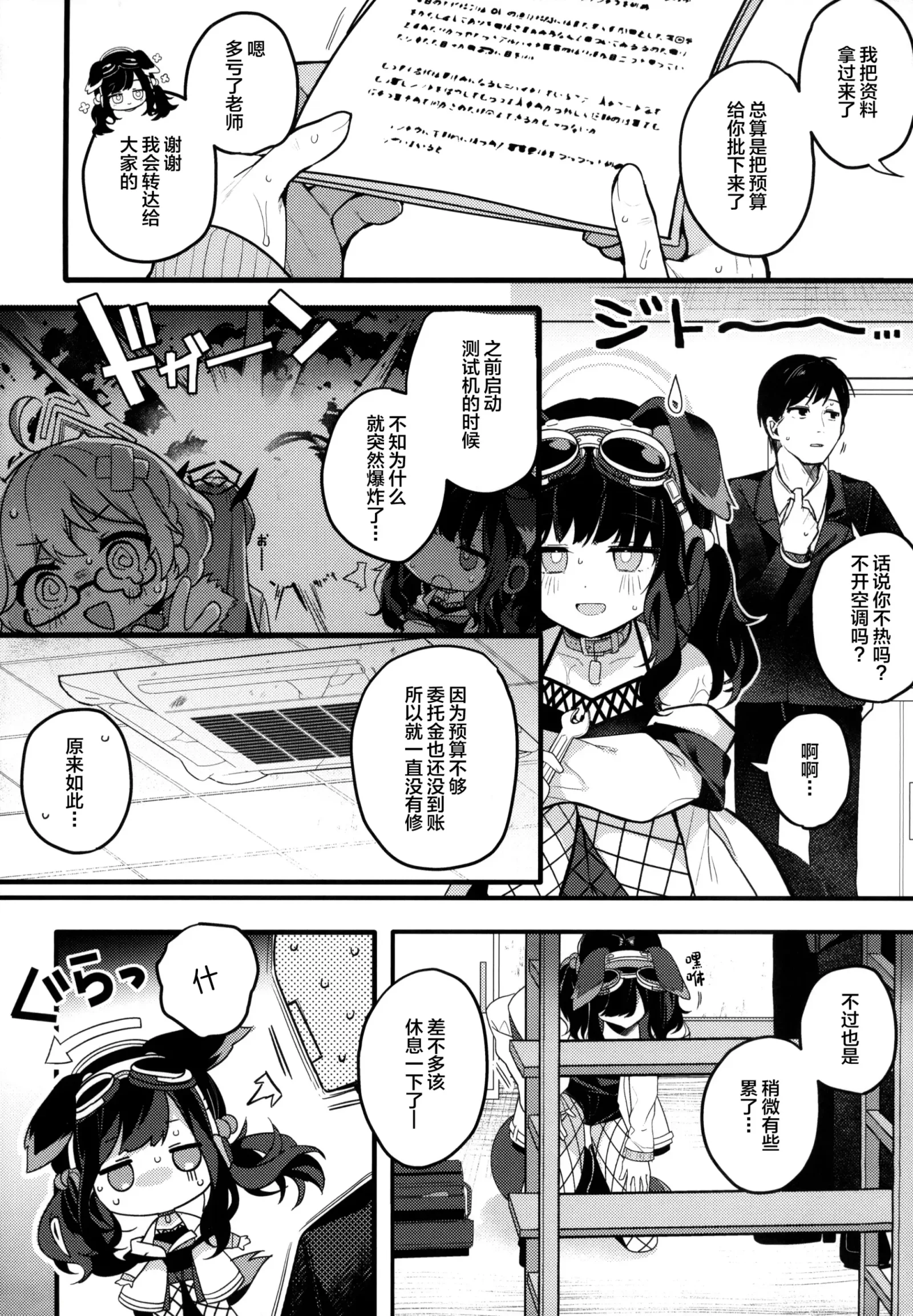 [同人] [Shika Yuno] Nekozuka Hibiki wa Kyou mo Kotowarenai | 貓冢響今日也無法拒絕 (Blue Archive) [中文] [P5]