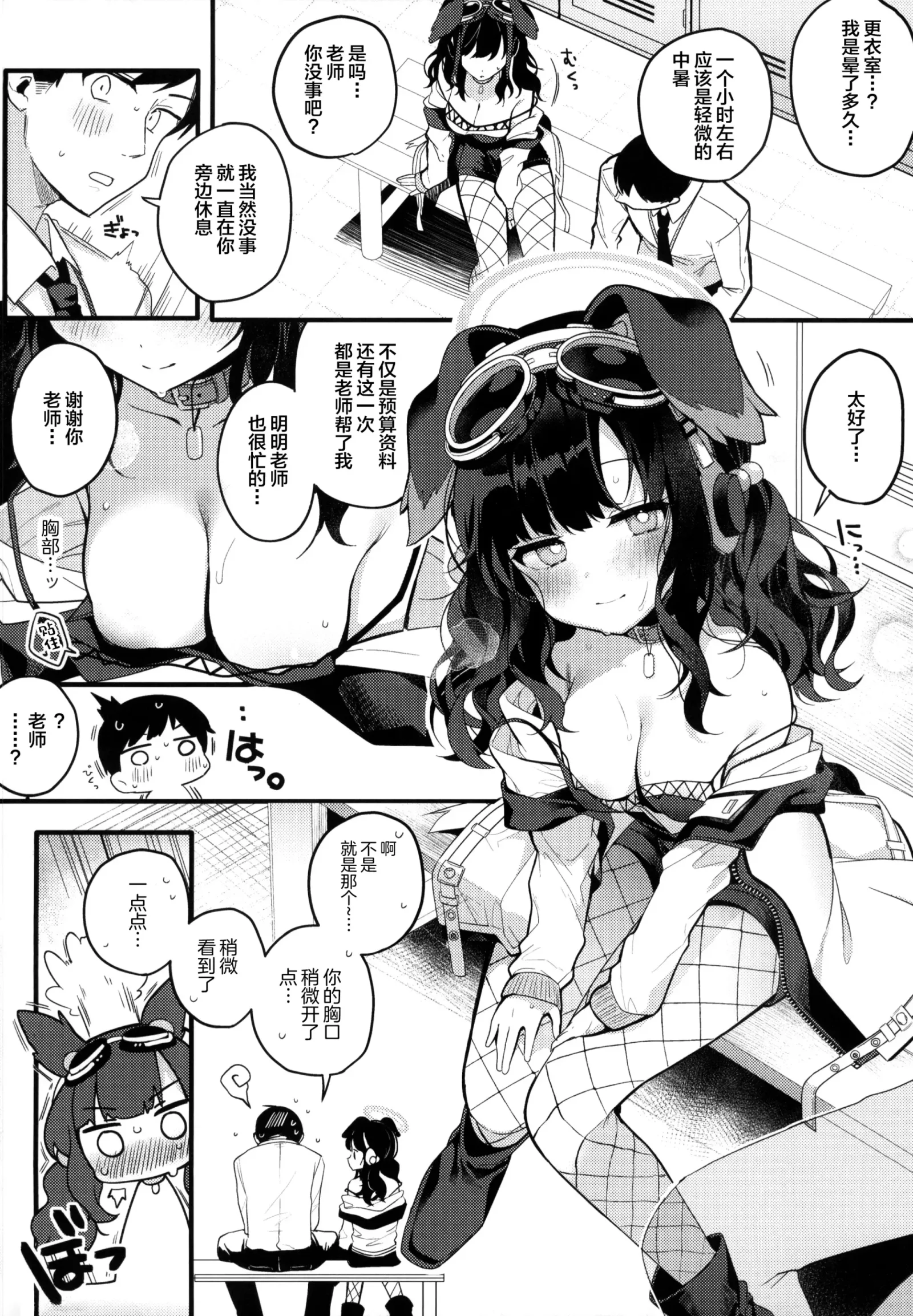 [同人] [Shika Yuno] Nekozuka Hibiki wa Kyou mo Kotowarenai | 貓冢響今日也無法拒絕 (Blue Archive) [中文] [P7]