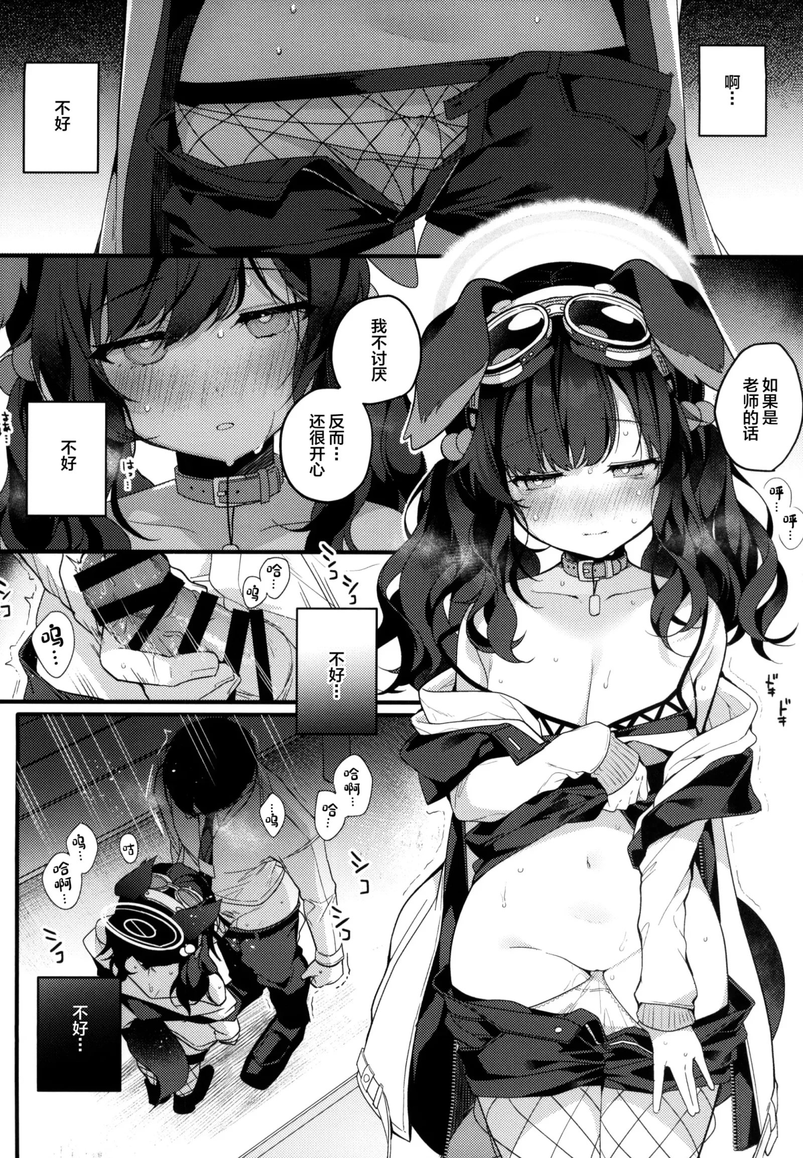 [同人] [Shika Yuno] Nekozuka Hibiki wa Kyou mo Kotowarenai | 貓冢響今日也無法拒絕 (Blue Archive) [中文] [P9]
