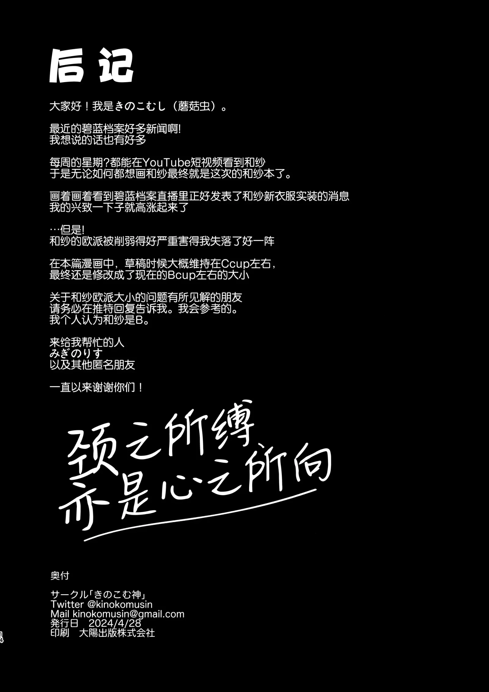 [同人] [Kinokomushi] 絞めれば、心占めるほど | 颈之所缚、亦是心之所向 (Blue Archive) [中文] [P13]