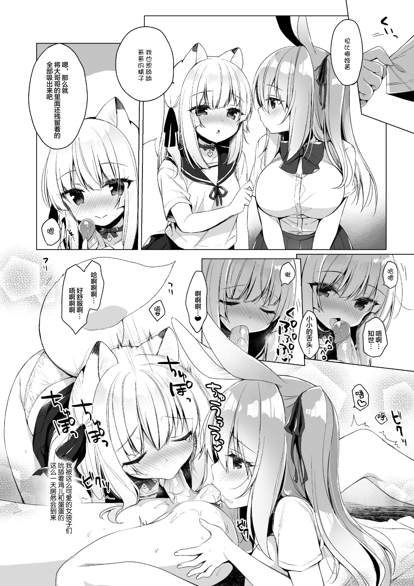 [同人] [Ichiri] Boku no Risou no Isekai Seikatsu 8 (decensored) (Original) [中文] [P13]