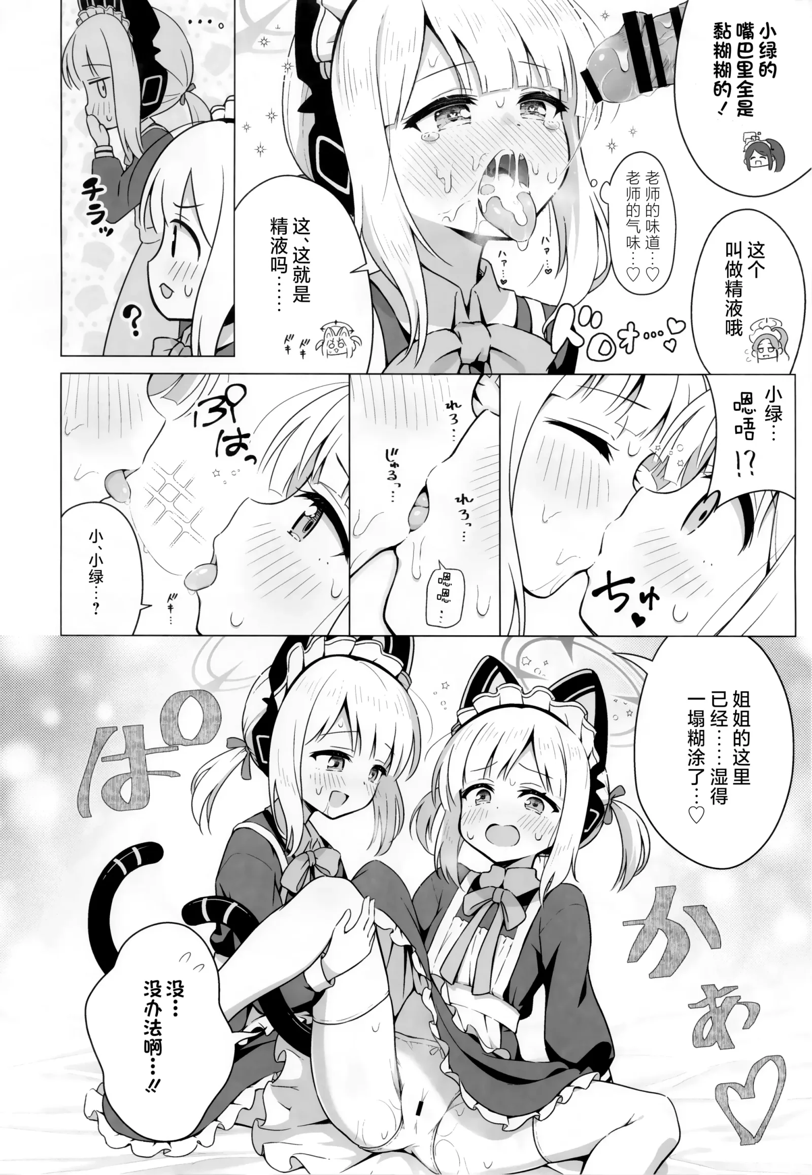 [同人] [Wodae] Minna no Quest (Blue Archive) [中文] [P11]