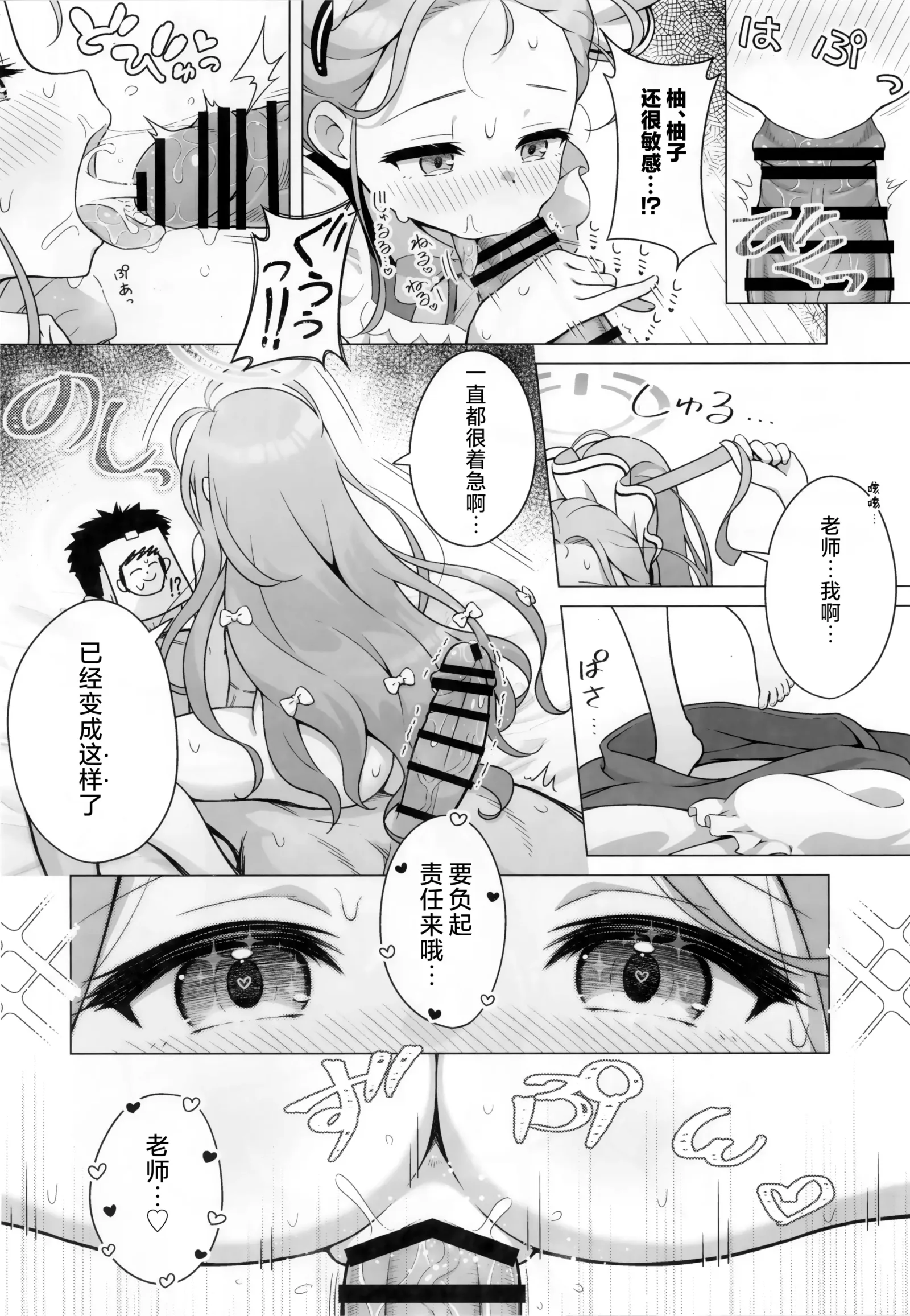 [同人] [Wodae] Minna no Quest (Blue Archive) [中文] [P17]