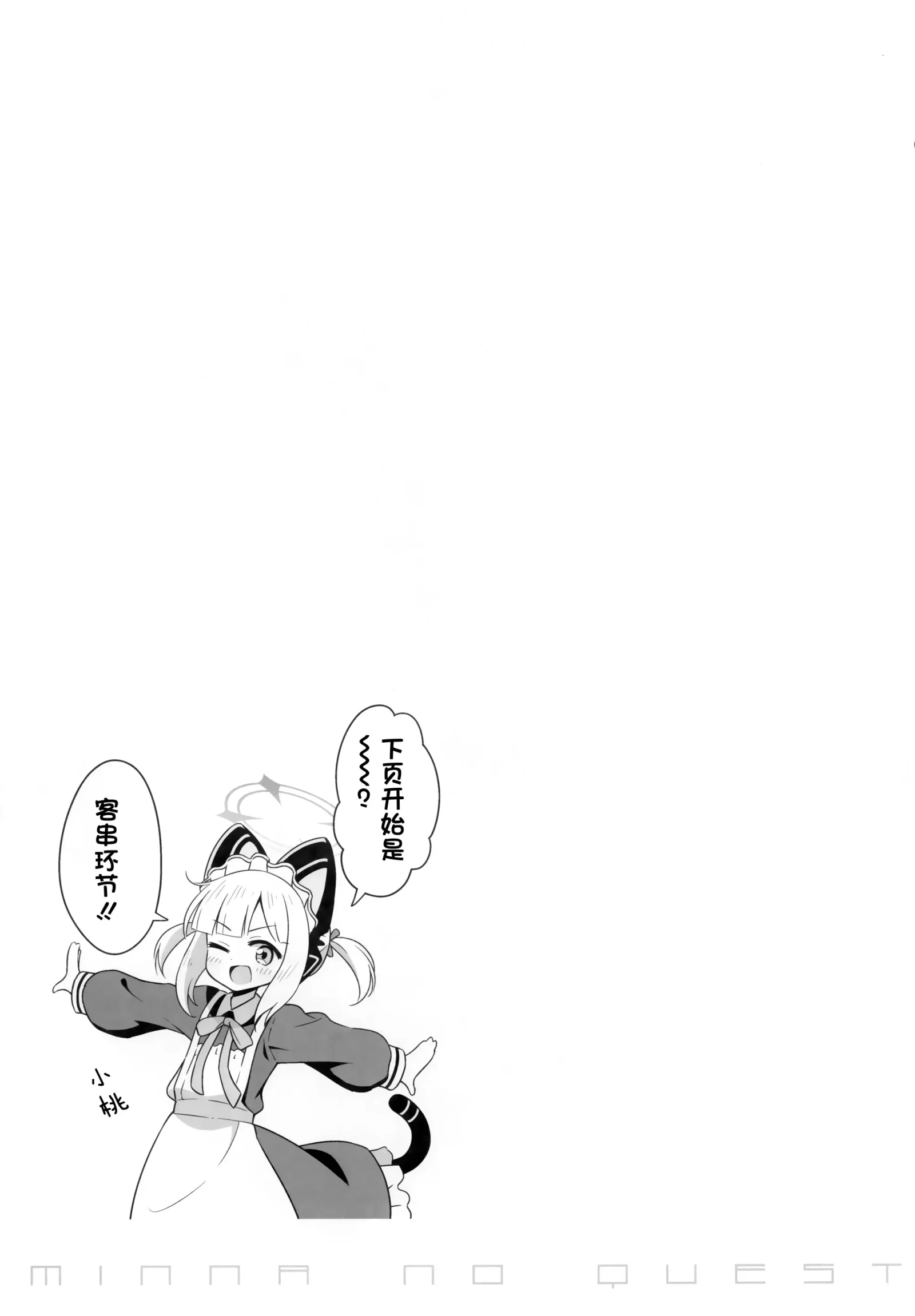 [同人] [Wodae] Minna no Quest (Blue Archive) [中文] [P20]