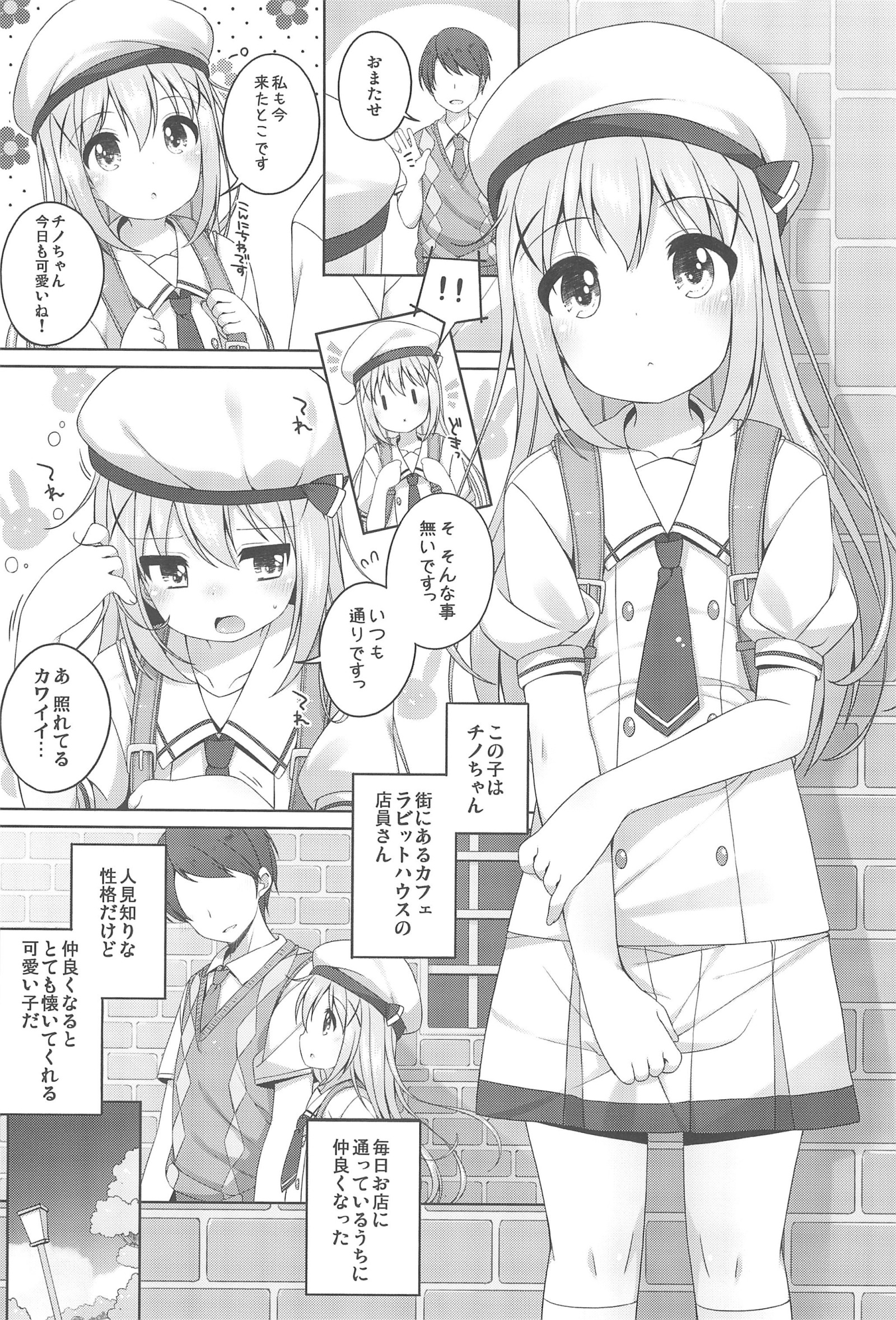 [同人] [Shouji Ayumu] 可愛いチノちゃんといっぱいえっちしたい! (Gochuumon Wa Usagi Desu Ka) [日本語] [P5]