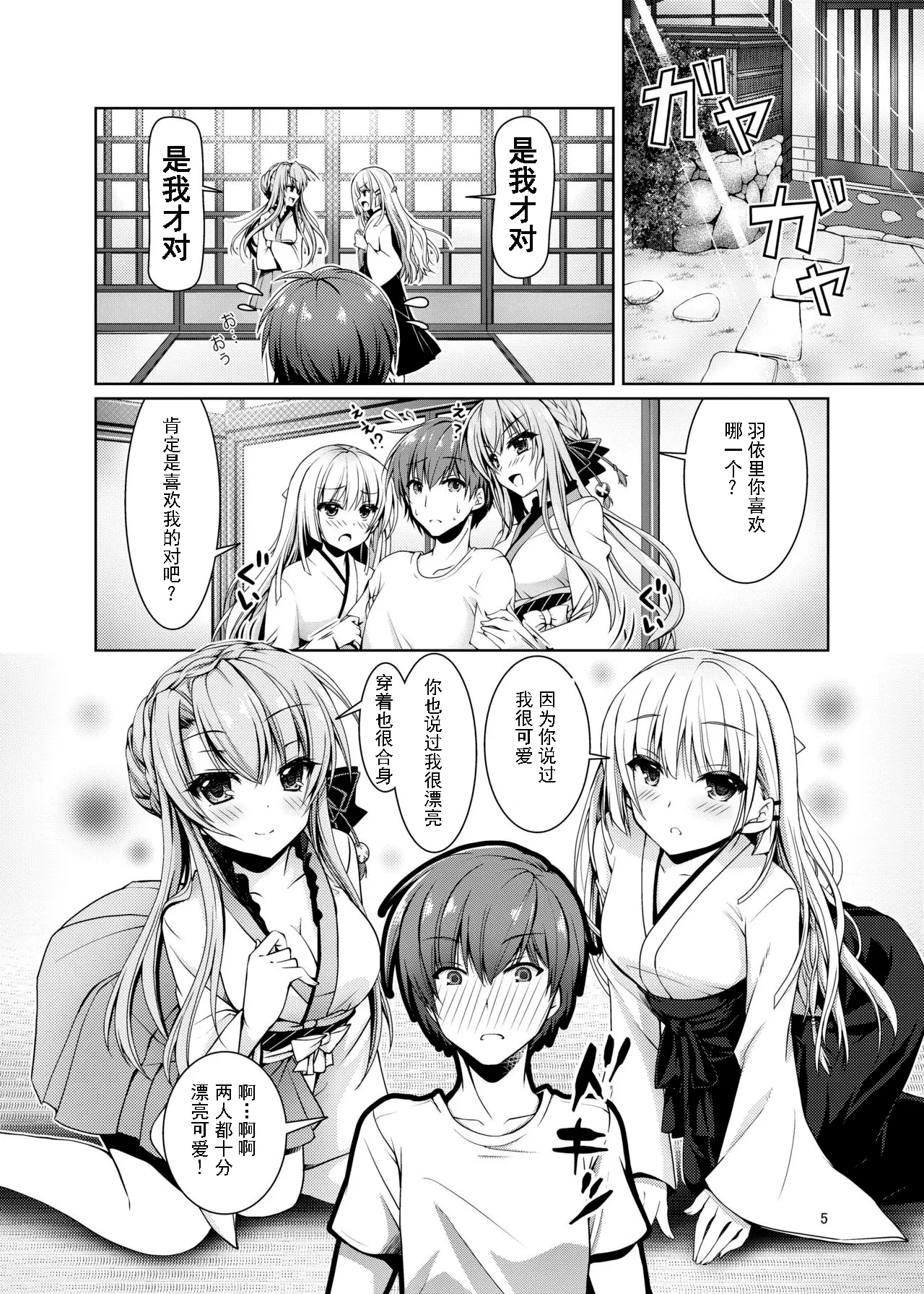 [同人] [Chibinon] Soretomo Summer (Summer Pockets) [中文] [P4]