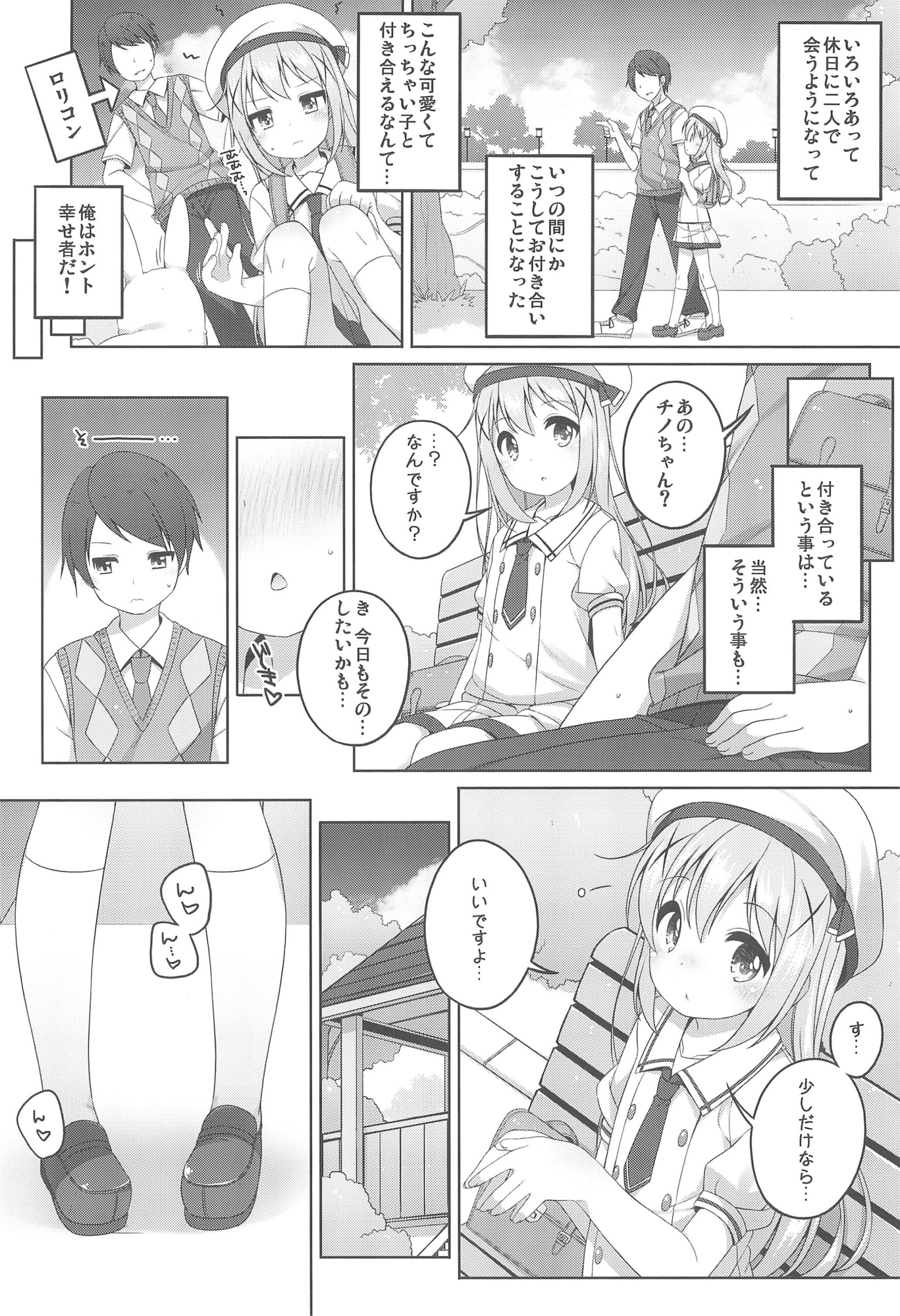 [同人] [Shouji Ayumu] 可愛いチノちゃんといっぱいえっちしたい! (Gochuumon Wa Usagi Desu Ka) [日本語] [P6]