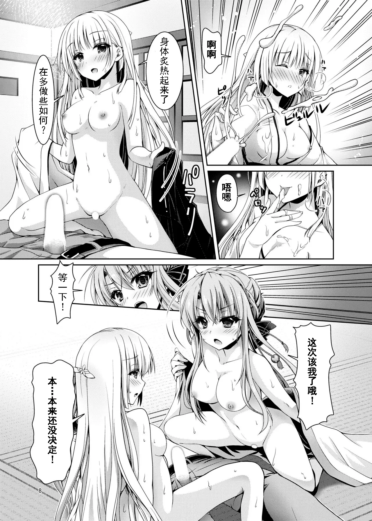 [同人] [Chibinon] Soretomo Summer (Summer Pockets) [中文] [P7]