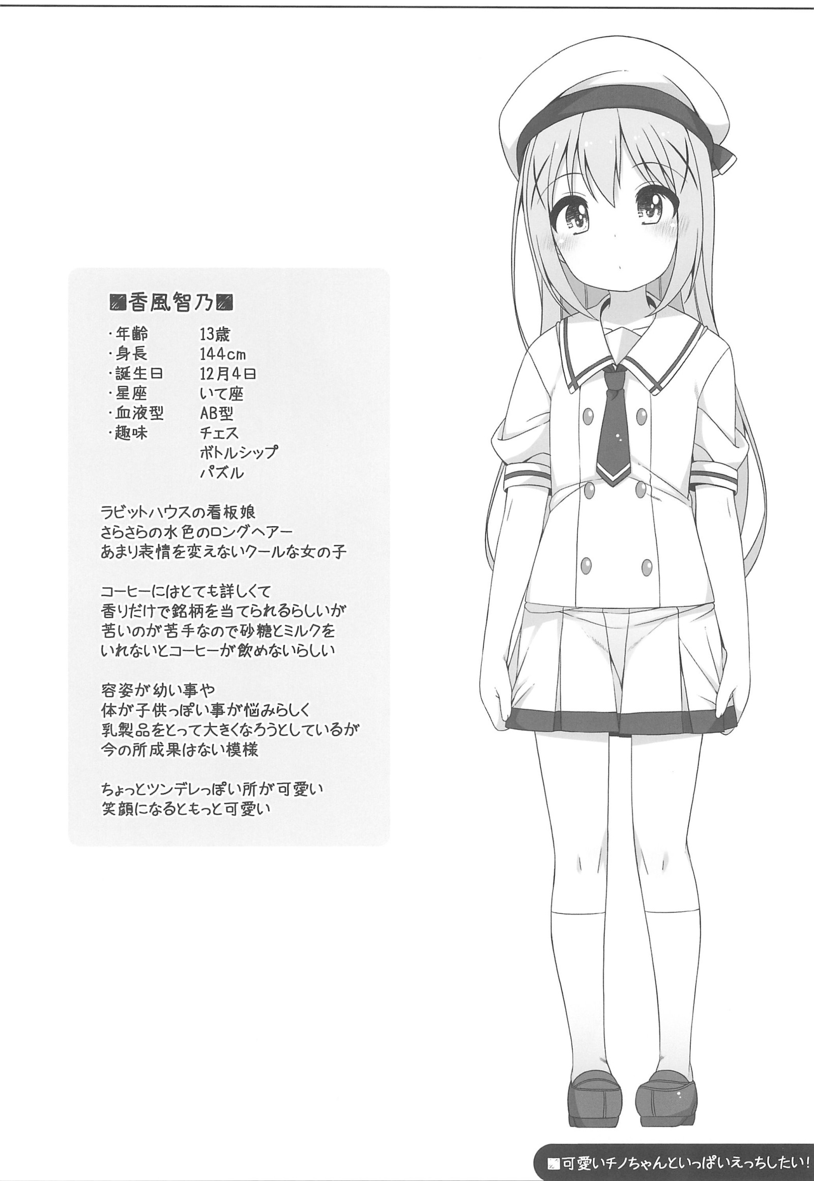 [同人] [Shouji Ayumu] 可愛いチノちゃんといっぱいえっちしたい! (Gochuumon Wa Usagi Desu Ka) [日本語] [P4]