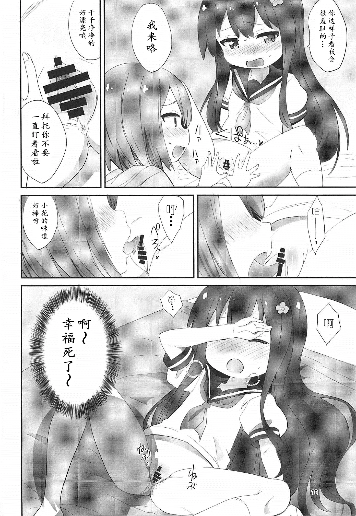 [同人] [Okayu] Watachin (Watashi Ni Tenshi Ga Maiorita) [中文] [P10]