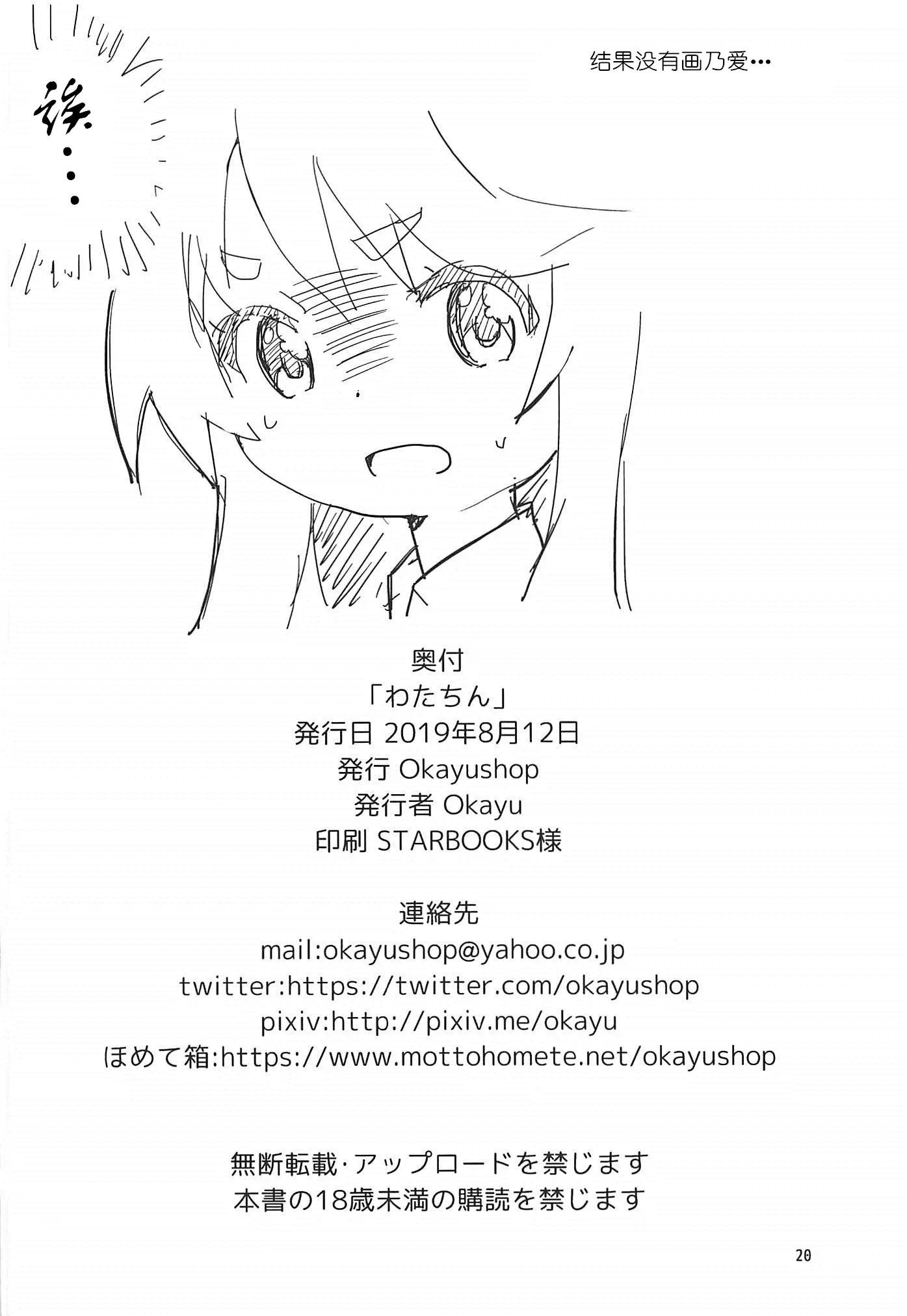 [同人] [Okayu] Watachin (Watashi Ni Tenshi Ga Maiorita) [中文] [P20]
