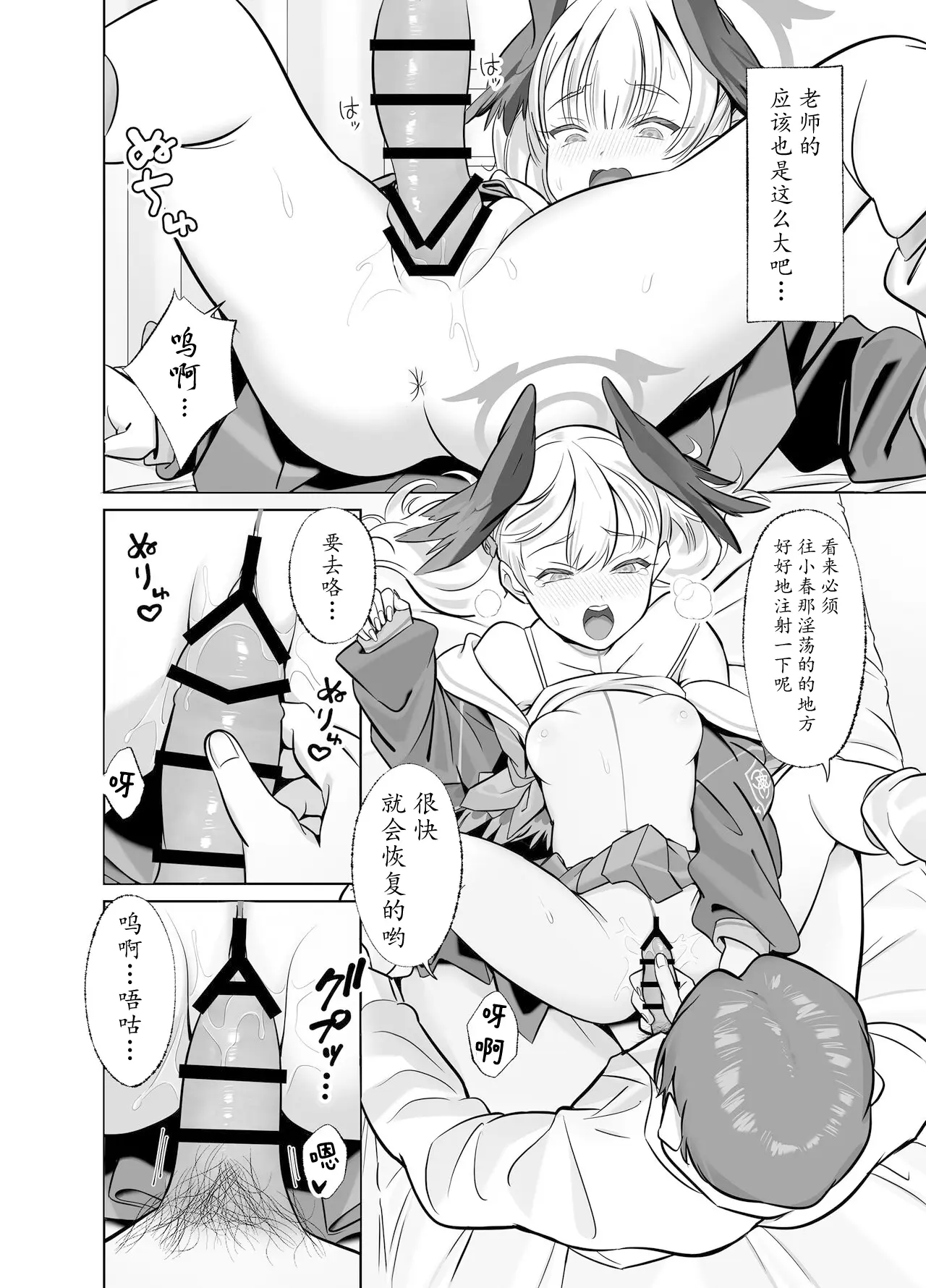 [同人] [Akai Same] Shimoe Koharu wa Kitai Shiteiru (Blue Archive) [中文] [P11]