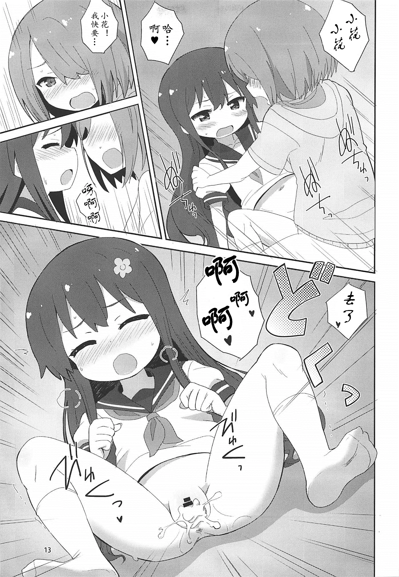 [同人] [Okayu] Watachin (Watashi Ni Tenshi Ga Maiorita) [中文] [P13]