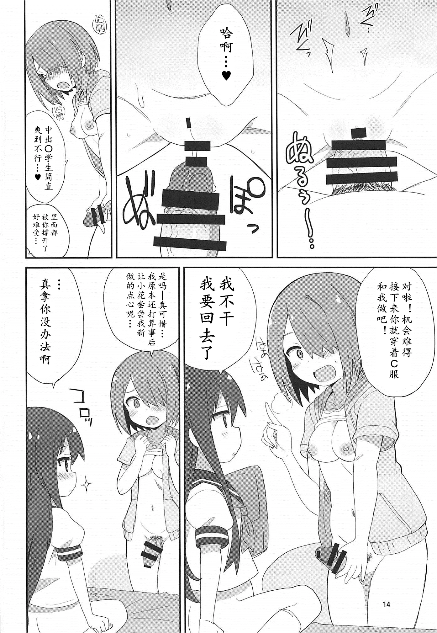 [同人] [Okayu] Watachin (Watashi Ni Tenshi Ga Maiorita) [中文] [P14]
