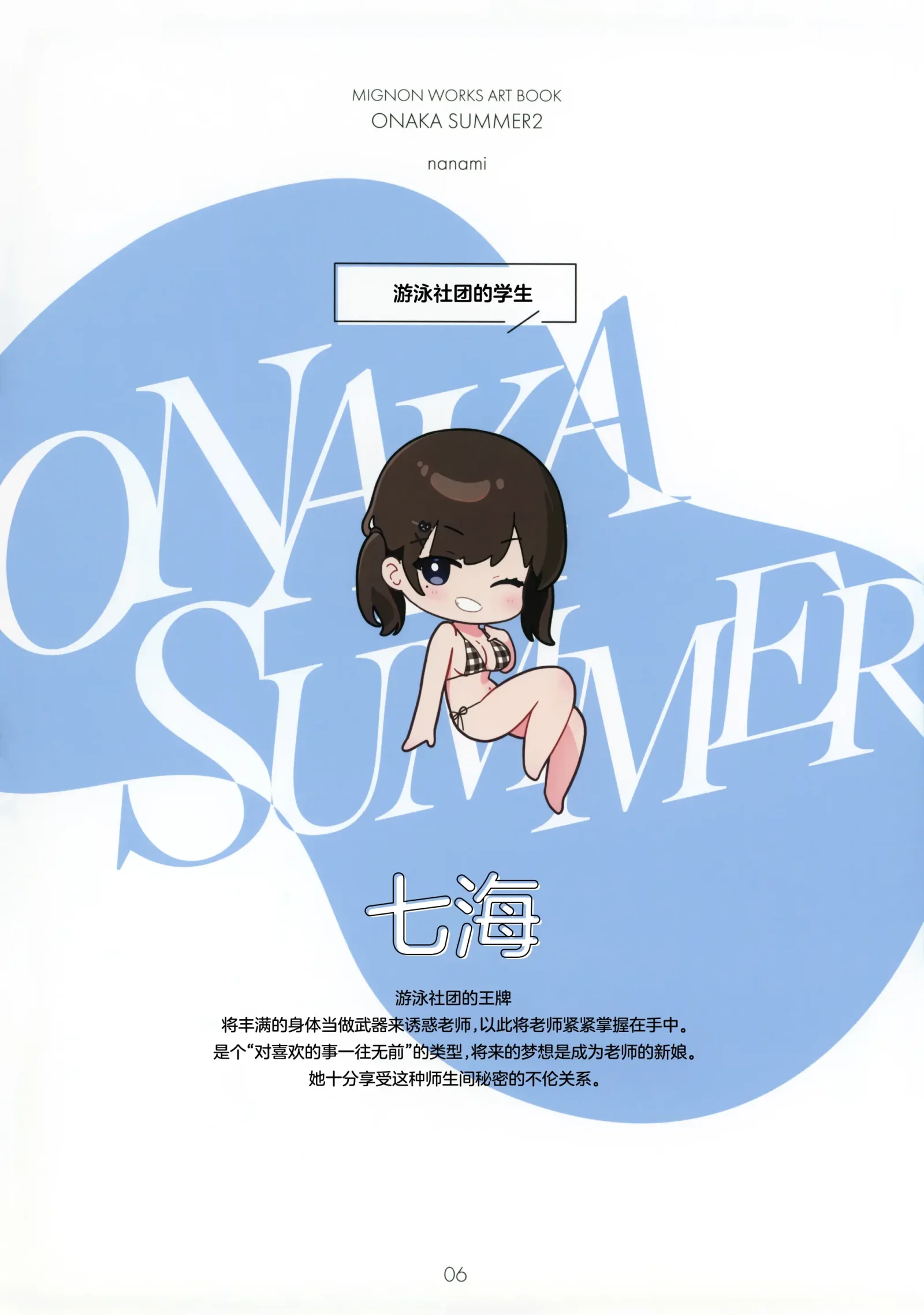 [Mignon] ONAKA SUMMER 2 (decensored) (Original) [中文] [P7]