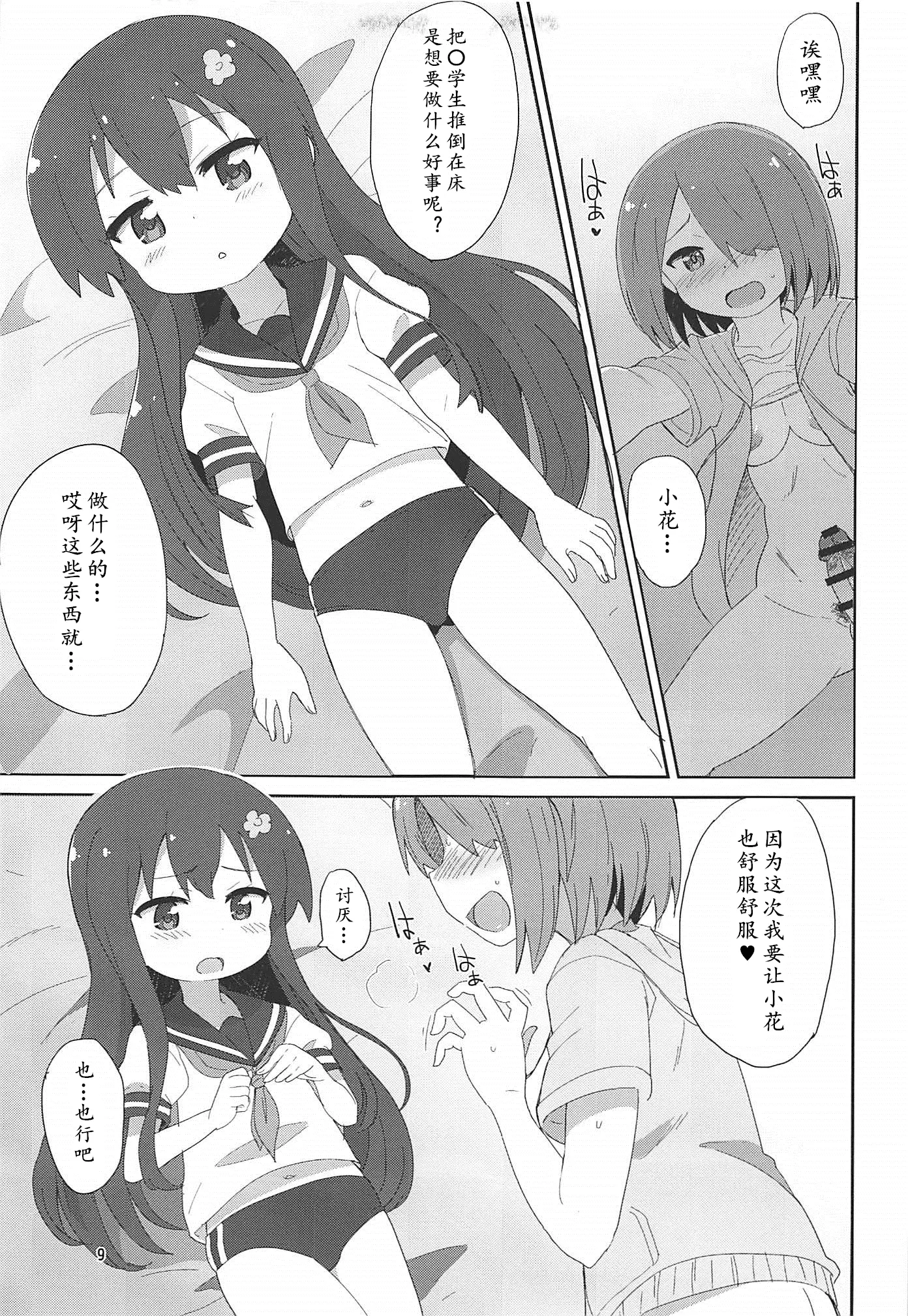 [同人] [Okayu] Watachin (Watashi Ni Tenshi Ga Maiorita) [中文] [P9]