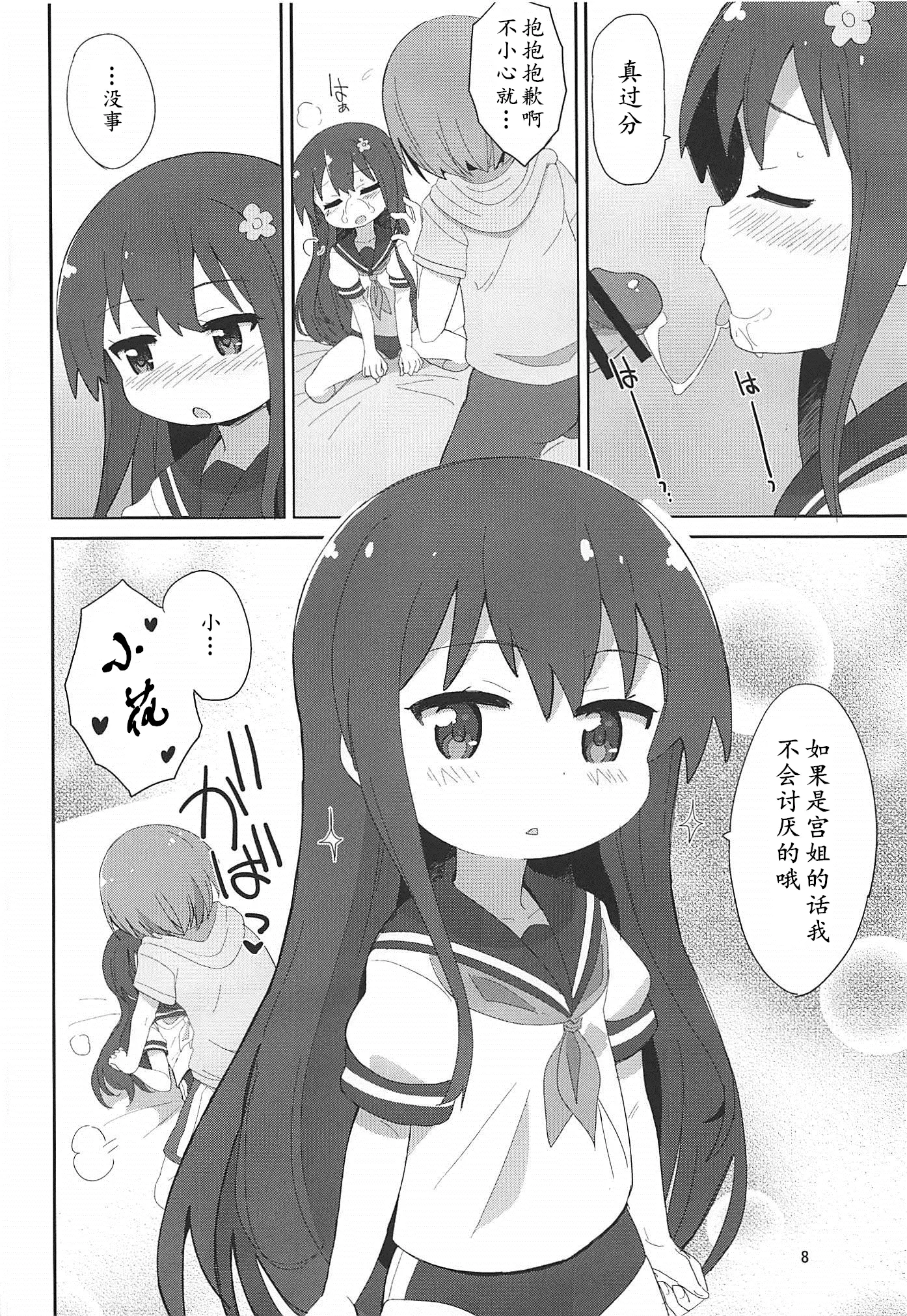 [同人] [Okayu] Watachin (Watashi Ni Tenshi Ga Maiorita) [中文] [P8]