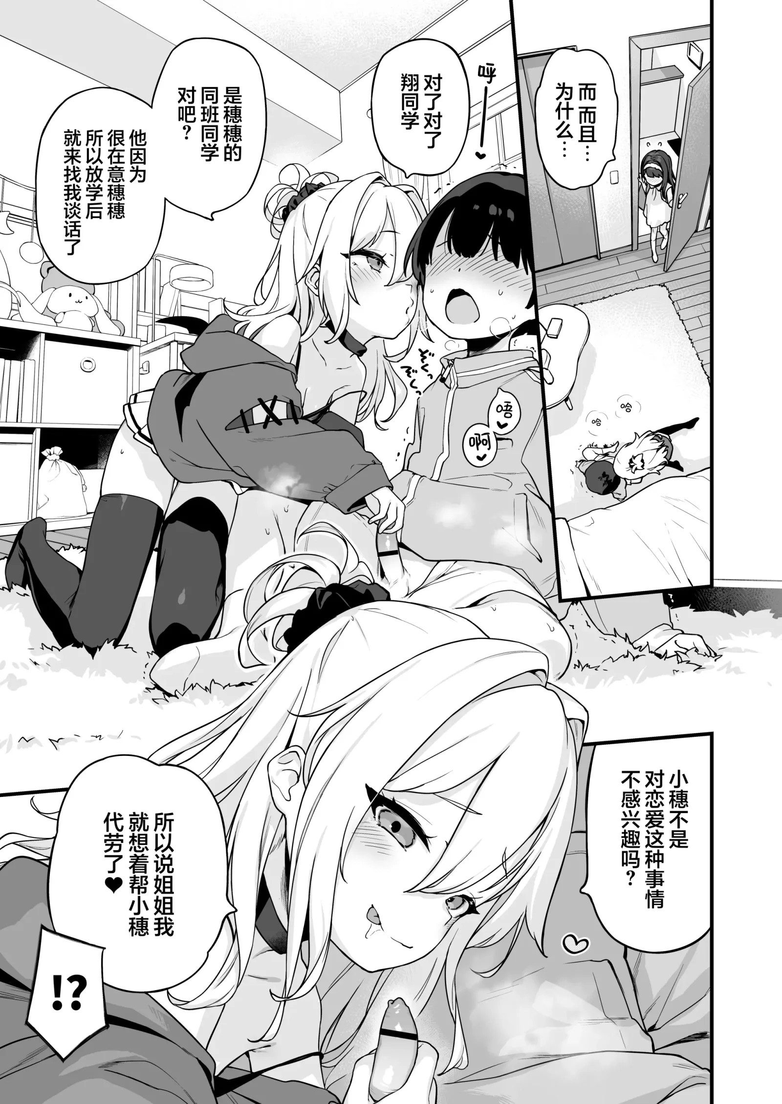 [同人] [Henreader] Onanie Daisuki Honoka-chan wa Katekyo Chinpo o Benkyou Shitai! | 最喜欢自慰的穗乃香小朋友想要学习家教肉棒是什么样的! (Original) [中文] [P4]