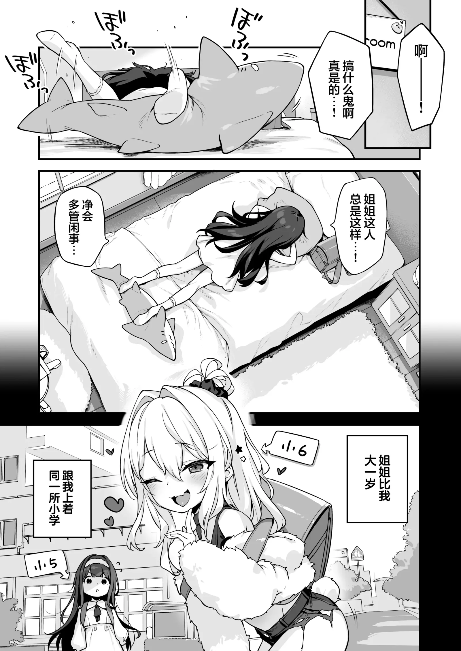 [同人] [Henreader] Onanie Daisuki Honoka-chan wa Katekyo Chinpo o Benkyou Shitai! | 最喜欢自慰的穗乃香小朋友想要学习家教肉棒是什么样的! (Original) [中文] [P6]