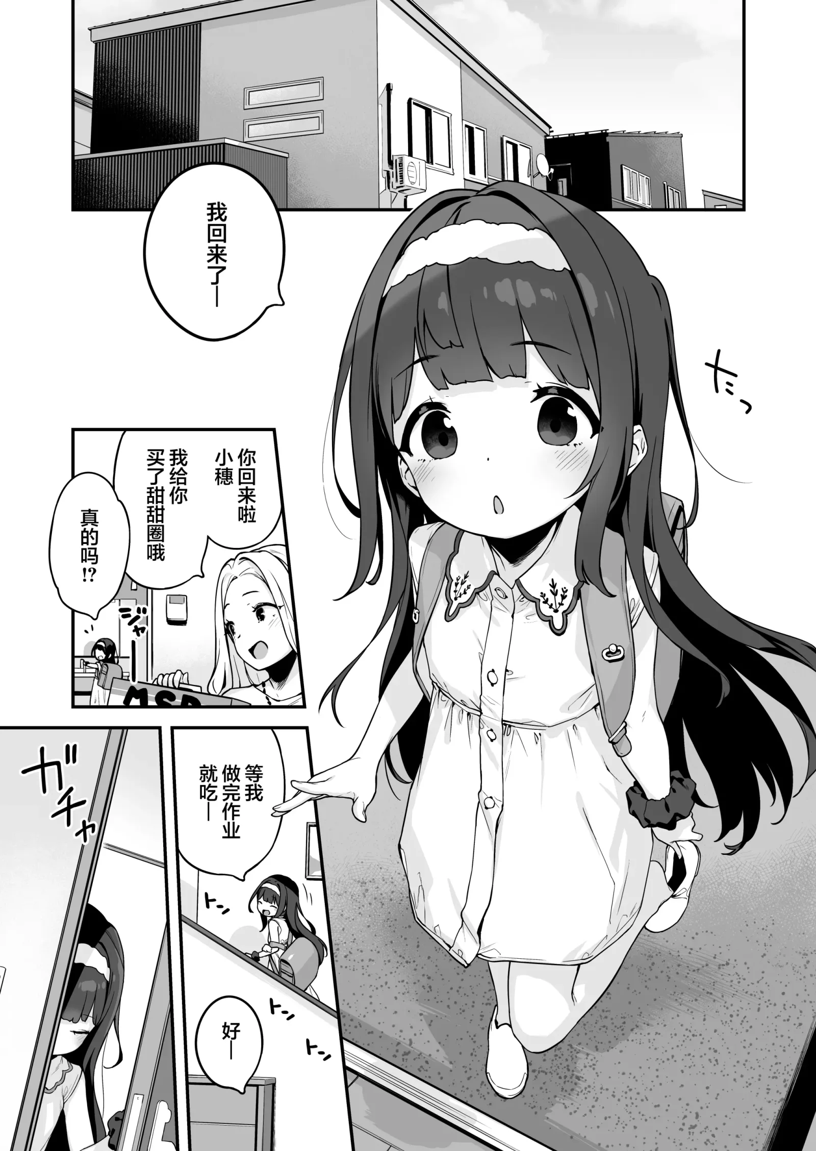 [同人] [Henreader] Onanie Daisuki Honoka-chan wa Katekyo Chinpo o Benkyou Shitai! | 最喜欢自慰的穗乃香小朋友想要学习家教肉棒是什么样的! (Original) [中文] [P2]