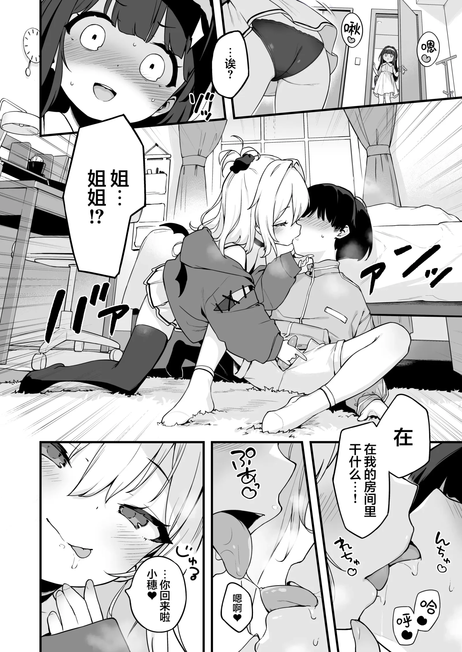[同人] [Henreader] Onanie Daisuki Honoka-chan wa Katekyo Chinpo o Benkyou Shitai! | 最喜欢自慰的穗乃香小朋友想要学习家教肉棒是什么样的! (Original) [中文] [P3]