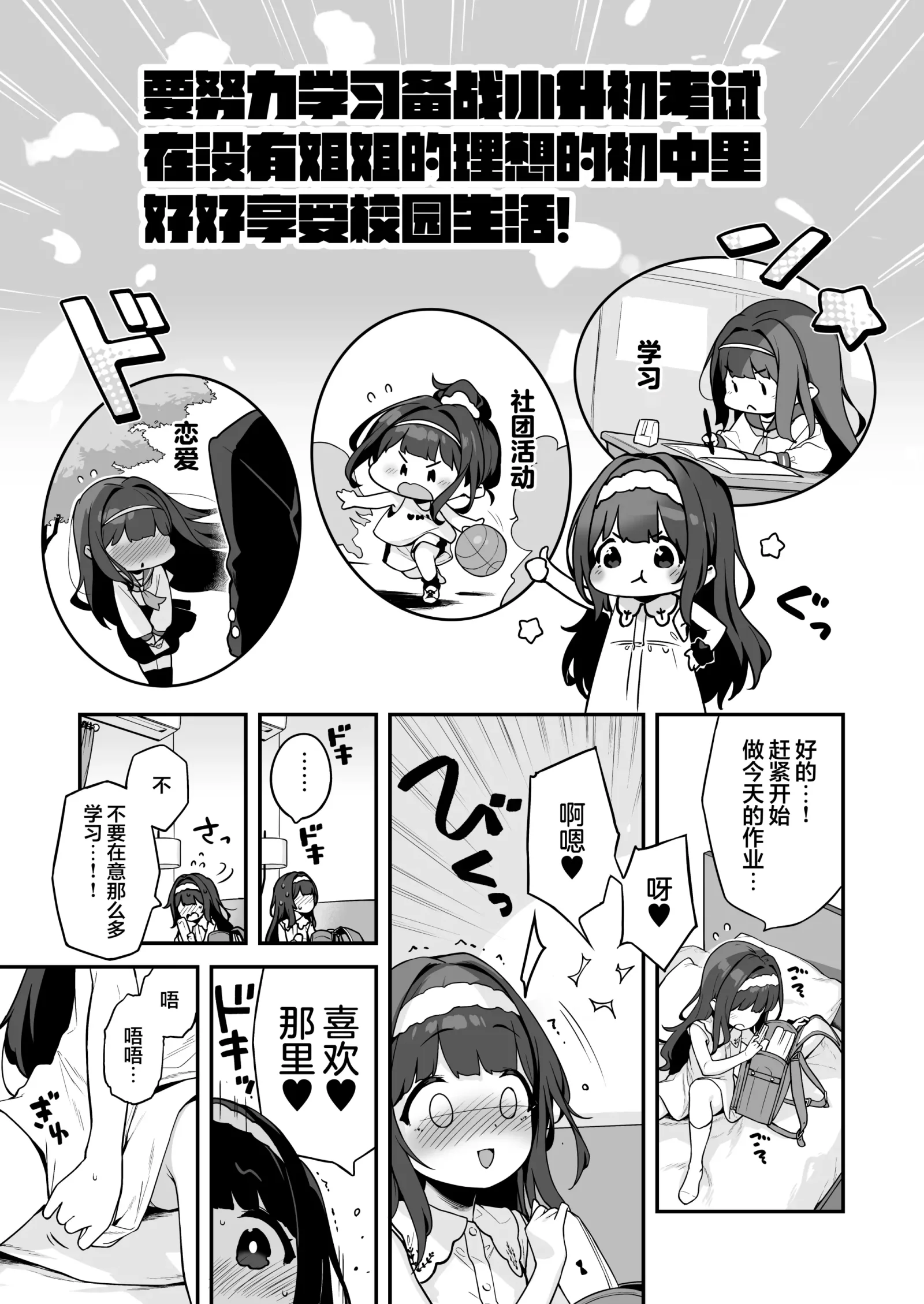 [同人] [Henreader] Onanie Daisuki Honoka-chan wa Katekyo Chinpo o Benkyou Shitai! | 最喜欢自慰的穗乃香小朋友想要学习家教肉棒是什么样的! (Original) [中文] [P8]