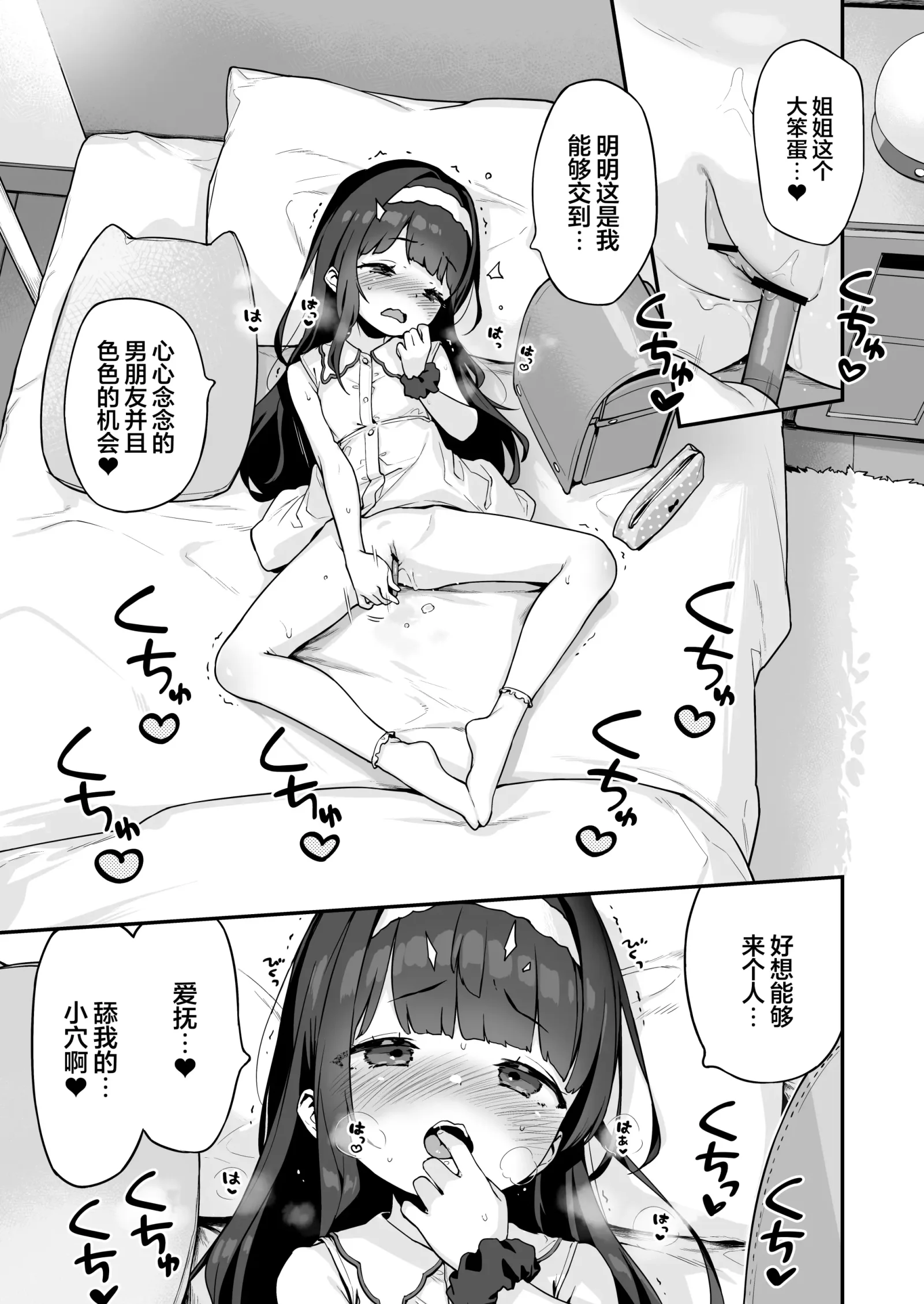 [同人] [Henreader] Onanie Daisuki Honoka-chan wa Katekyo Chinpo o Benkyou Shitai! | 最喜欢自慰的穗乃香小朋友想要学习家教肉棒是什么样的! (Original) [中文] [P10]