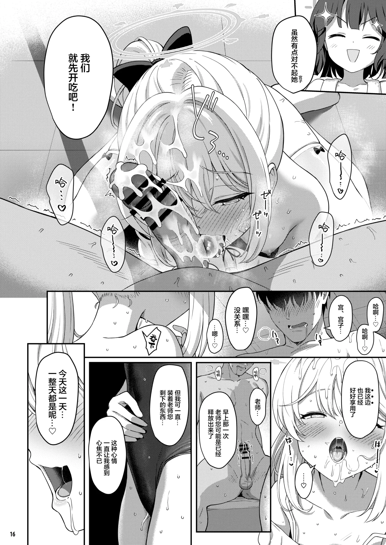 [同人] [Kinnotama] LOVE IT (Only) ONE More (Blue Archive) [中文] [P15]