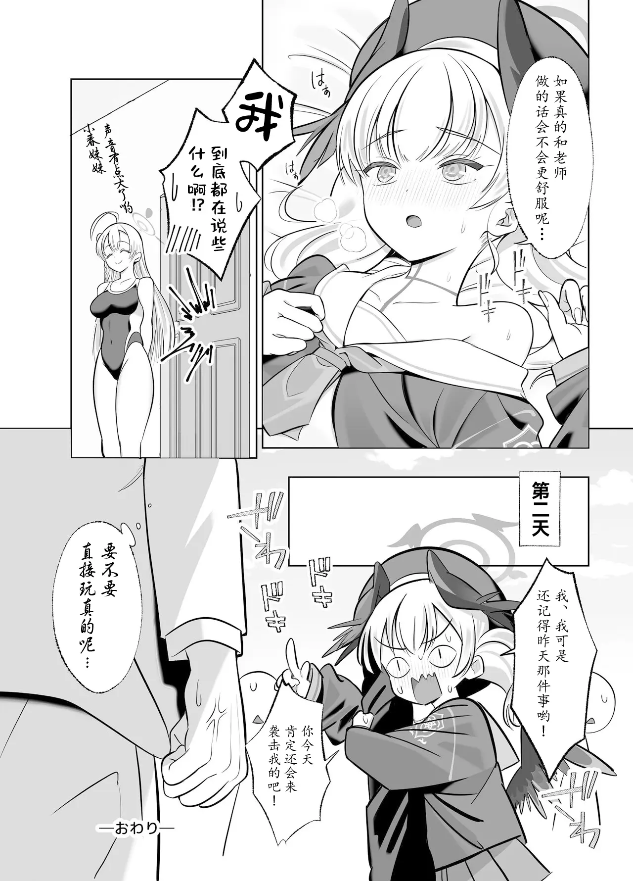 [同人] [Akai Same] Shimoe Koharu wa Kitai Shiteiru (Blue Archive) [中文] [P19]