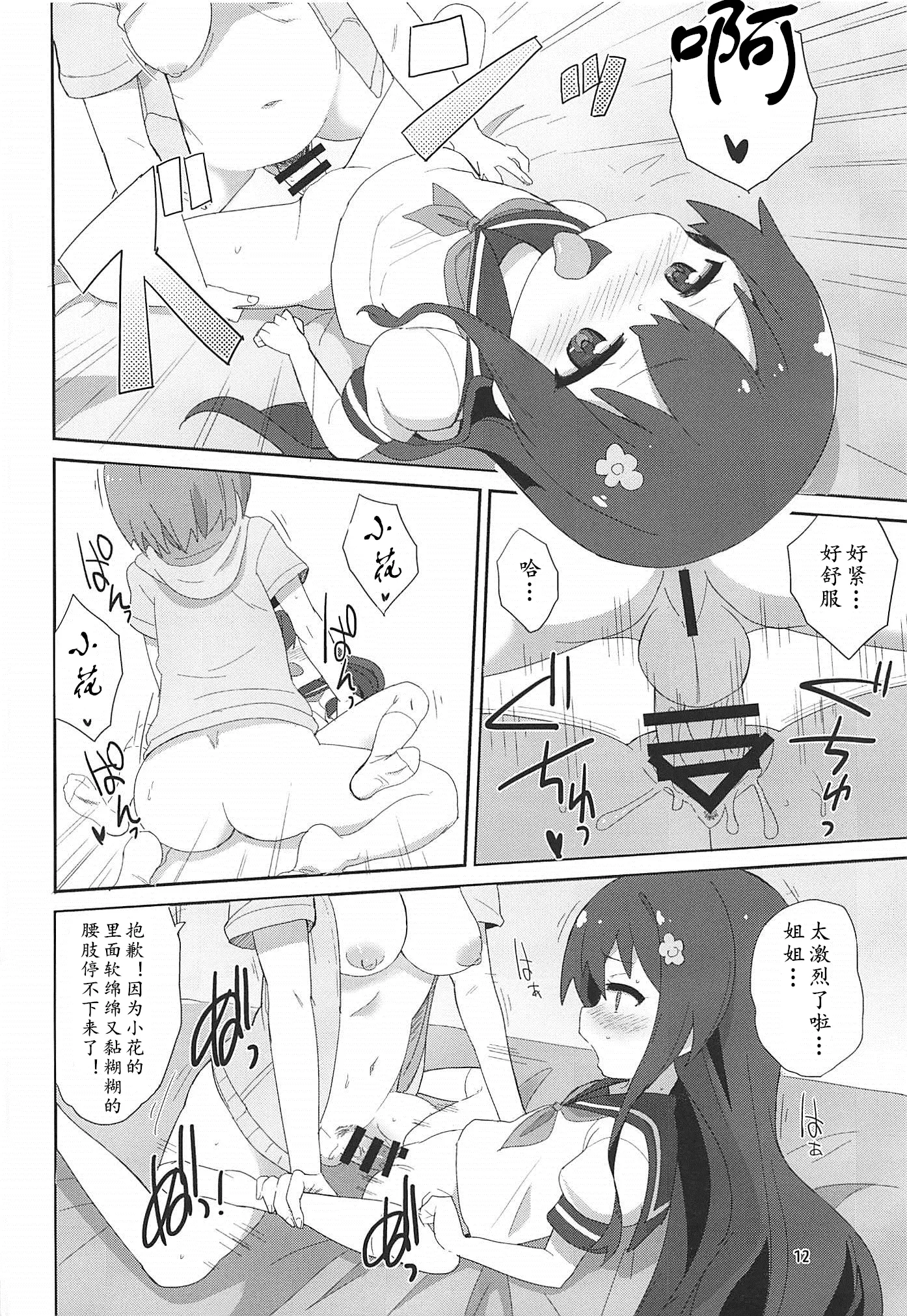 [同人] [Okayu] Watachin (Watashi Ni Tenshi Ga Maiorita) [中文] [P12]