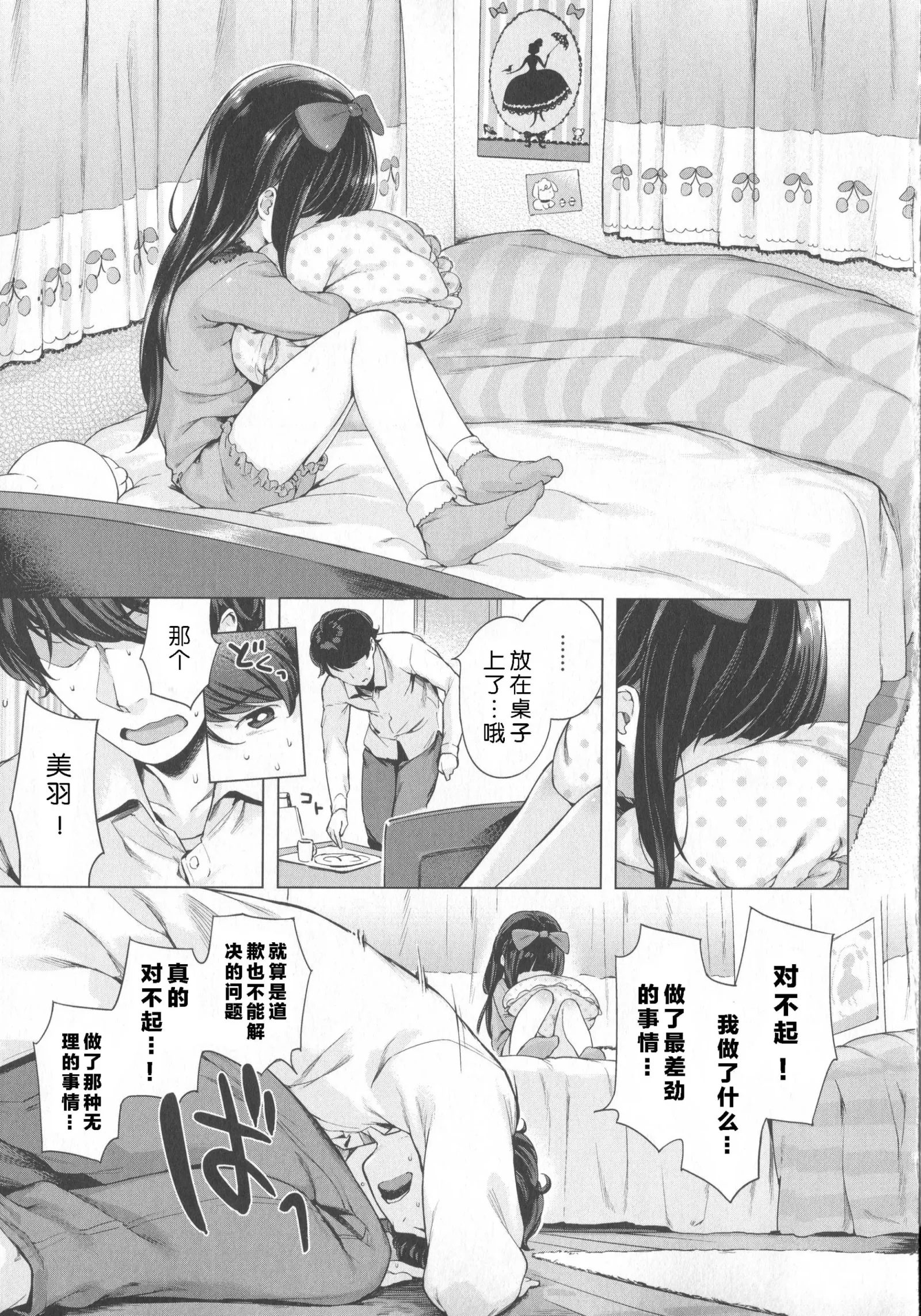 [漫画] [Henreader] Motto! Hatsukoi Ribbon. (decensored) [中文] [P24]