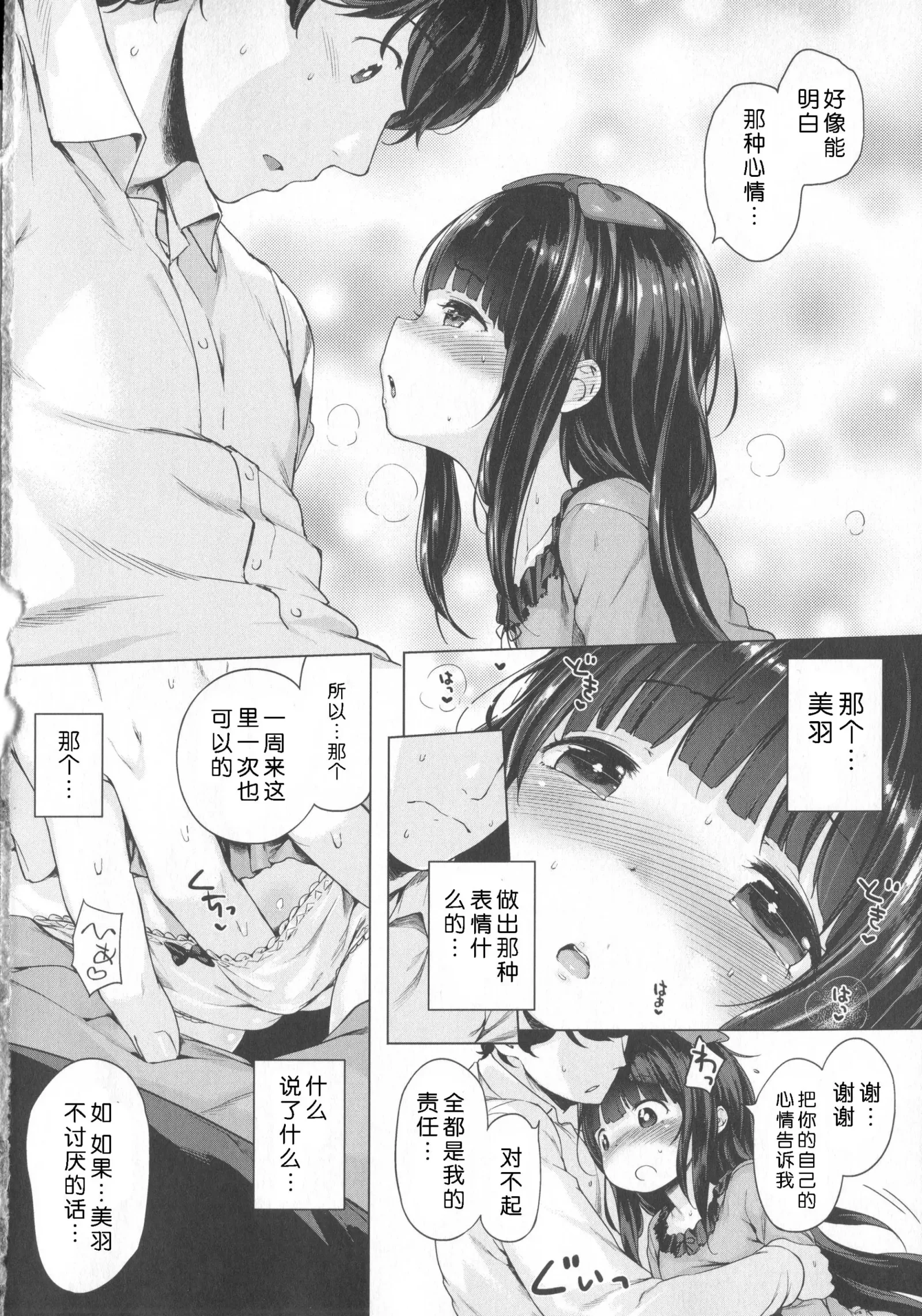 [漫画] [Henreader] Motto! Hatsukoi Ribbon. (decensored) [中文] [P27]