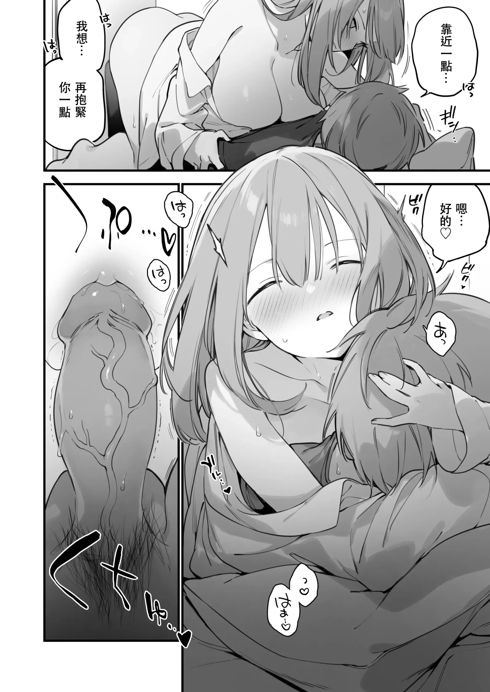 [同人] [Fujiyama] Gaming Kanojo 2 - sio joined the party | 遊戯女友2 (decensored) [中文] [P15]