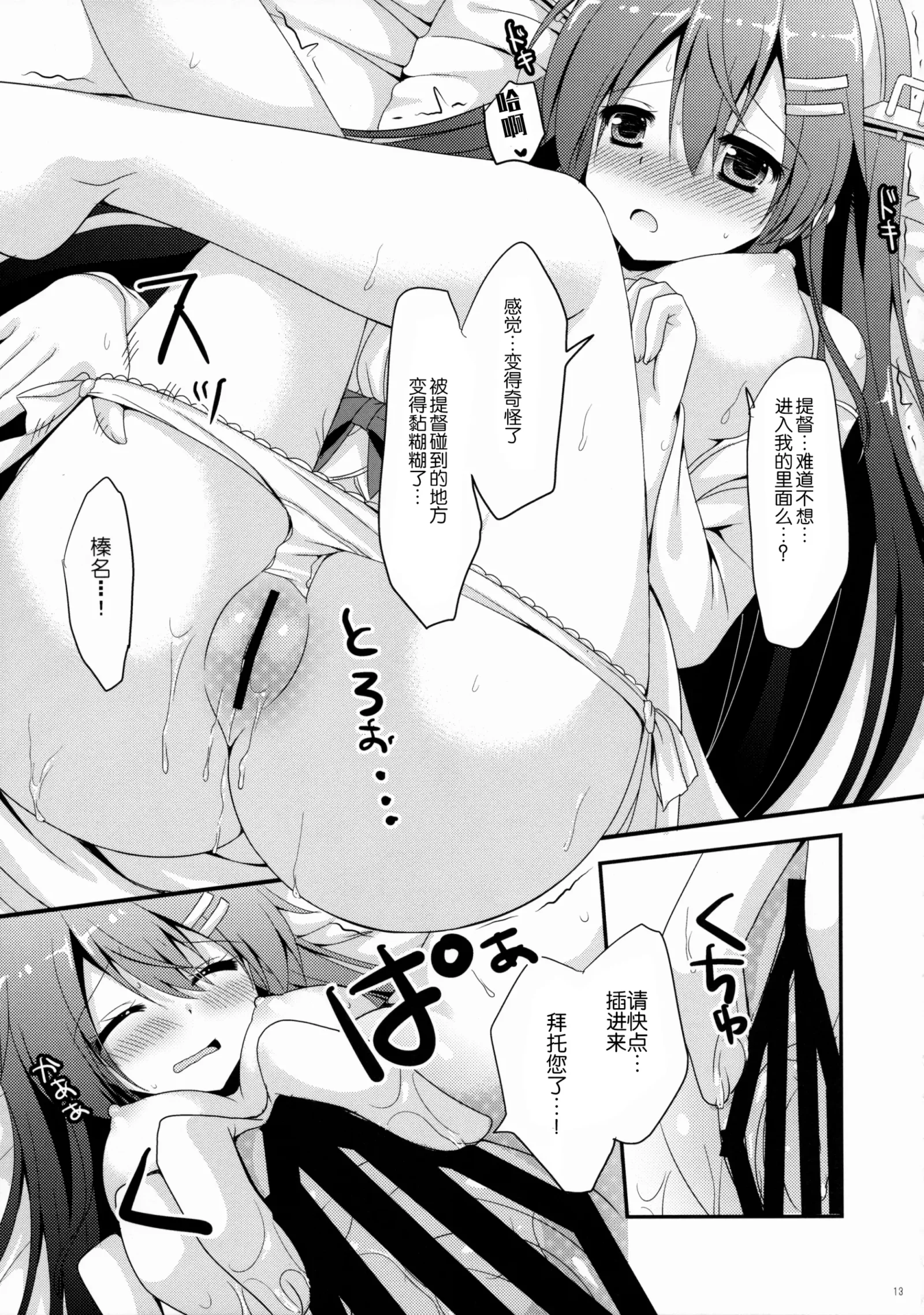 [同人] [Furukawa Remon] Uchi no Haruna-san. (Kantai Collection) [中文] [P12]