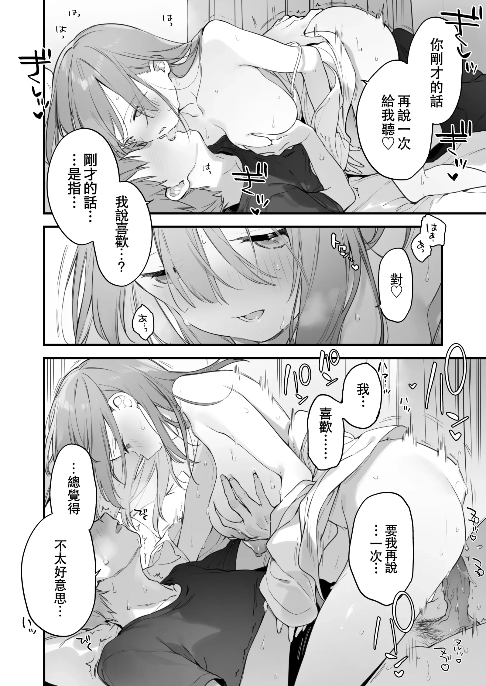 [同人] [Fujiyama] Gaming Kanojo 2 - sio joined the party | 遊戯女友2 (decensored) [中文] [P19]