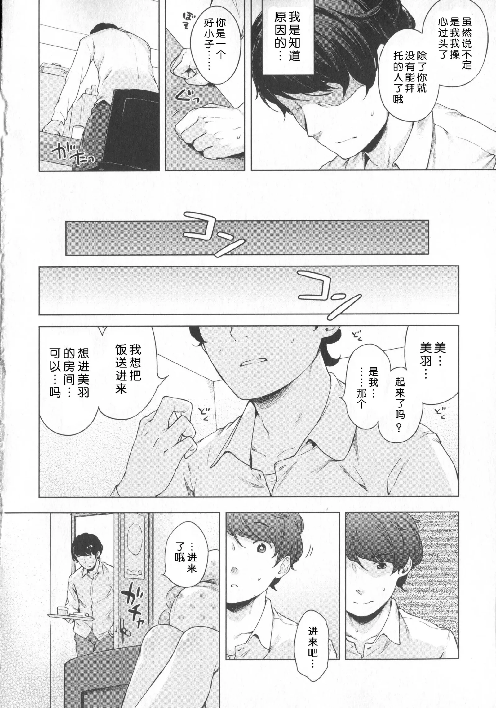 [漫画] [Henreader] Motto! Hatsukoi Ribbon. (decensored) [中文] [P23]