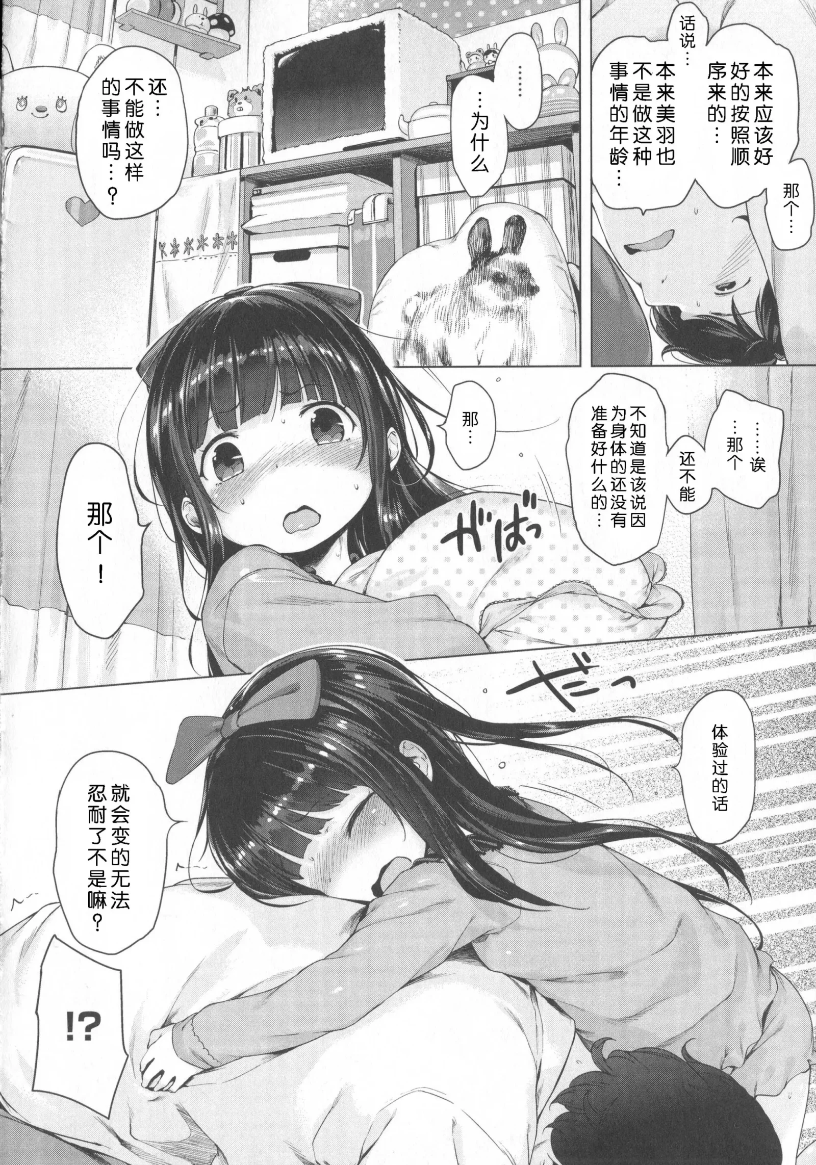 [漫画] [Henreader] Motto! Hatsukoi Ribbon. (decensored) [中文] [P25]