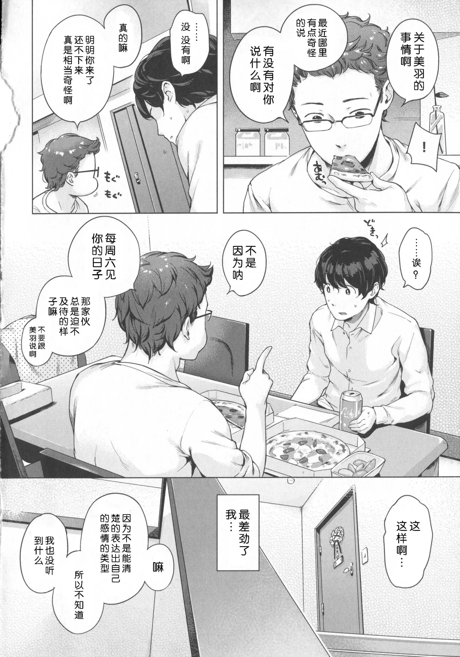 [漫画] [Henreader] Motto! Hatsukoi Ribbon. (decensored) [中文] [P21]