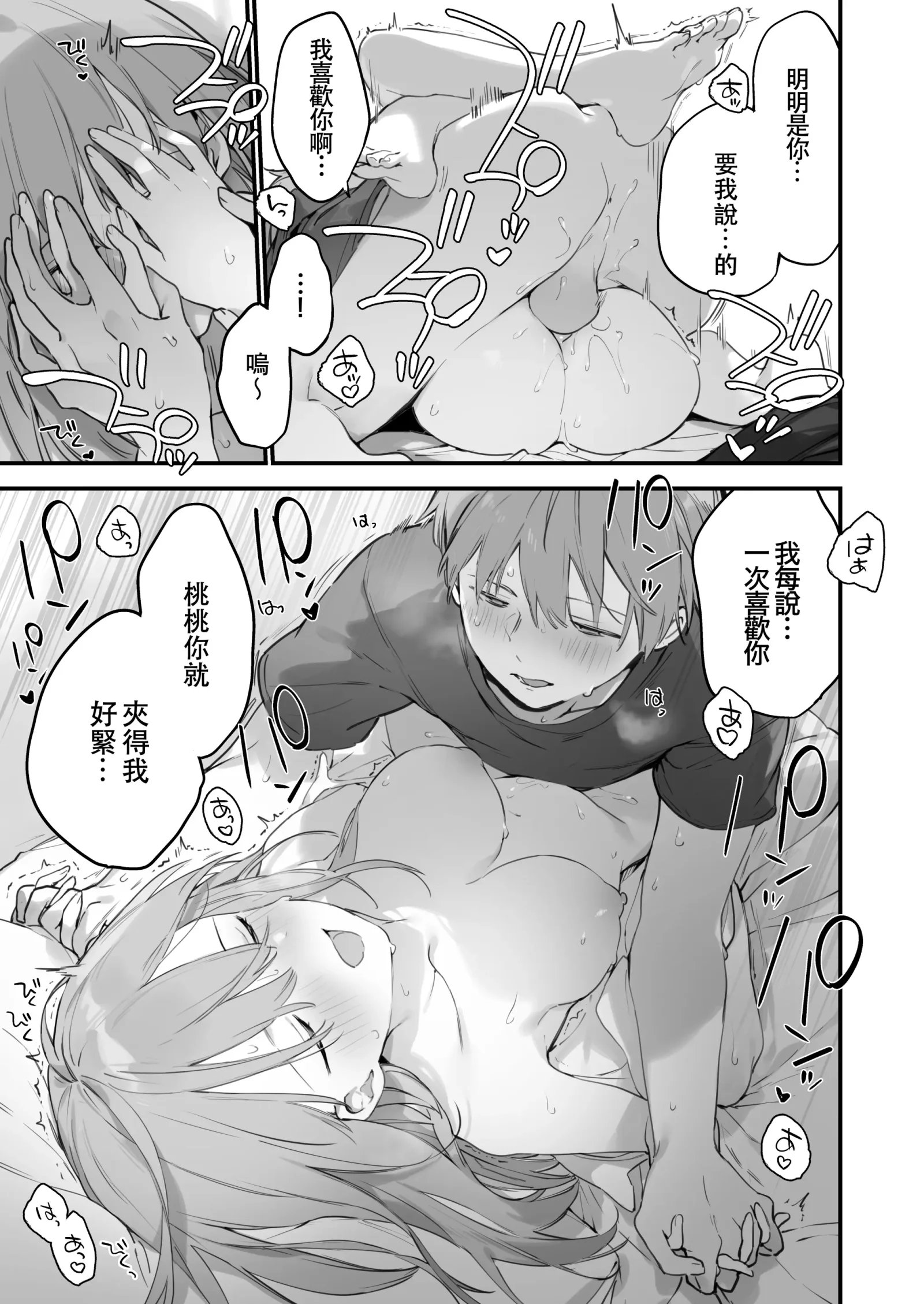 [同人] [Fujiyama] Gaming Kanojo 2 - sio joined the party | 遊戯女友2 (decensored) [中文] [P22]
