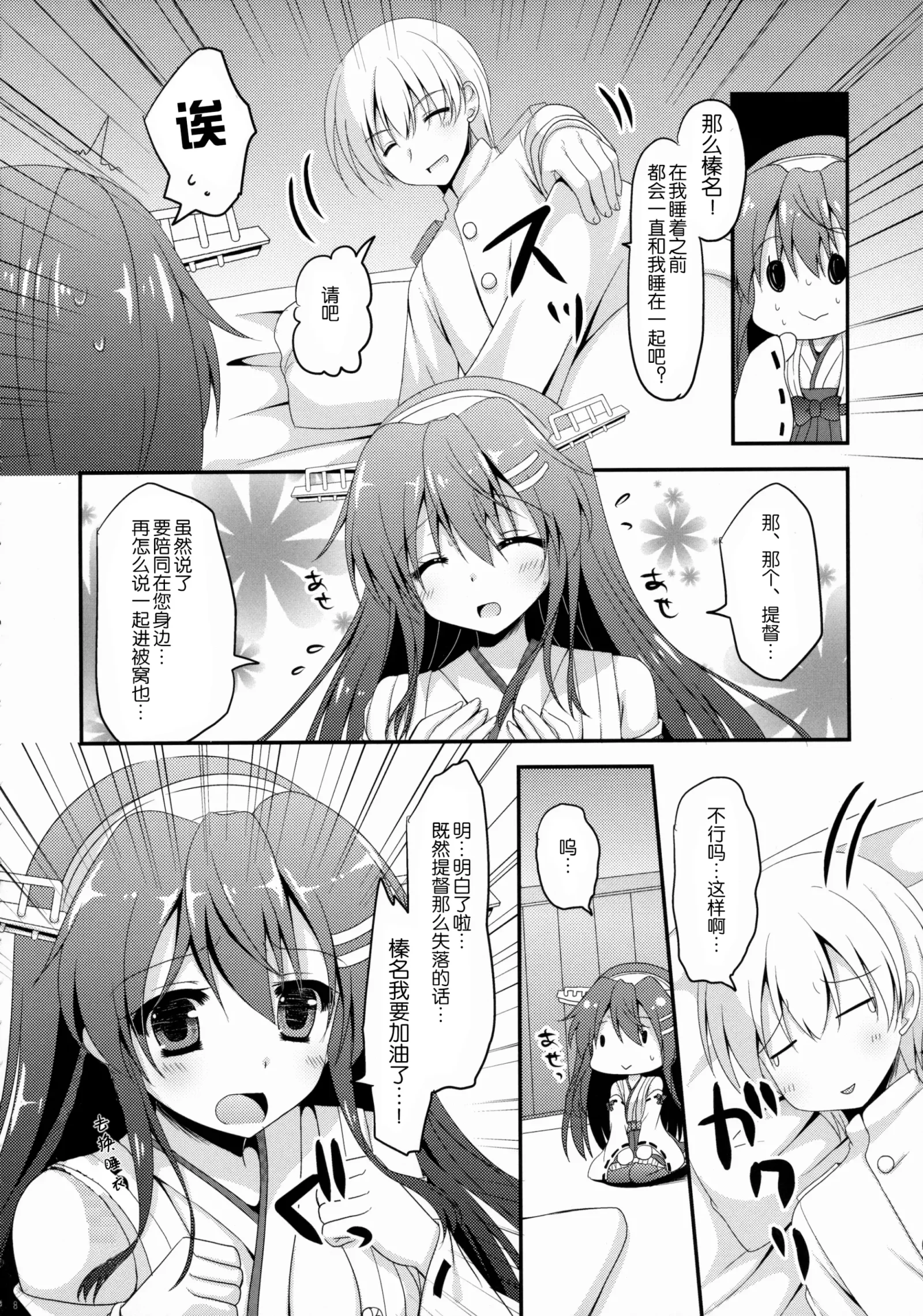 [同人] [Furukawa Remon] Uchi no Haruna-san. (Kantai Collection) [中文] [P7]