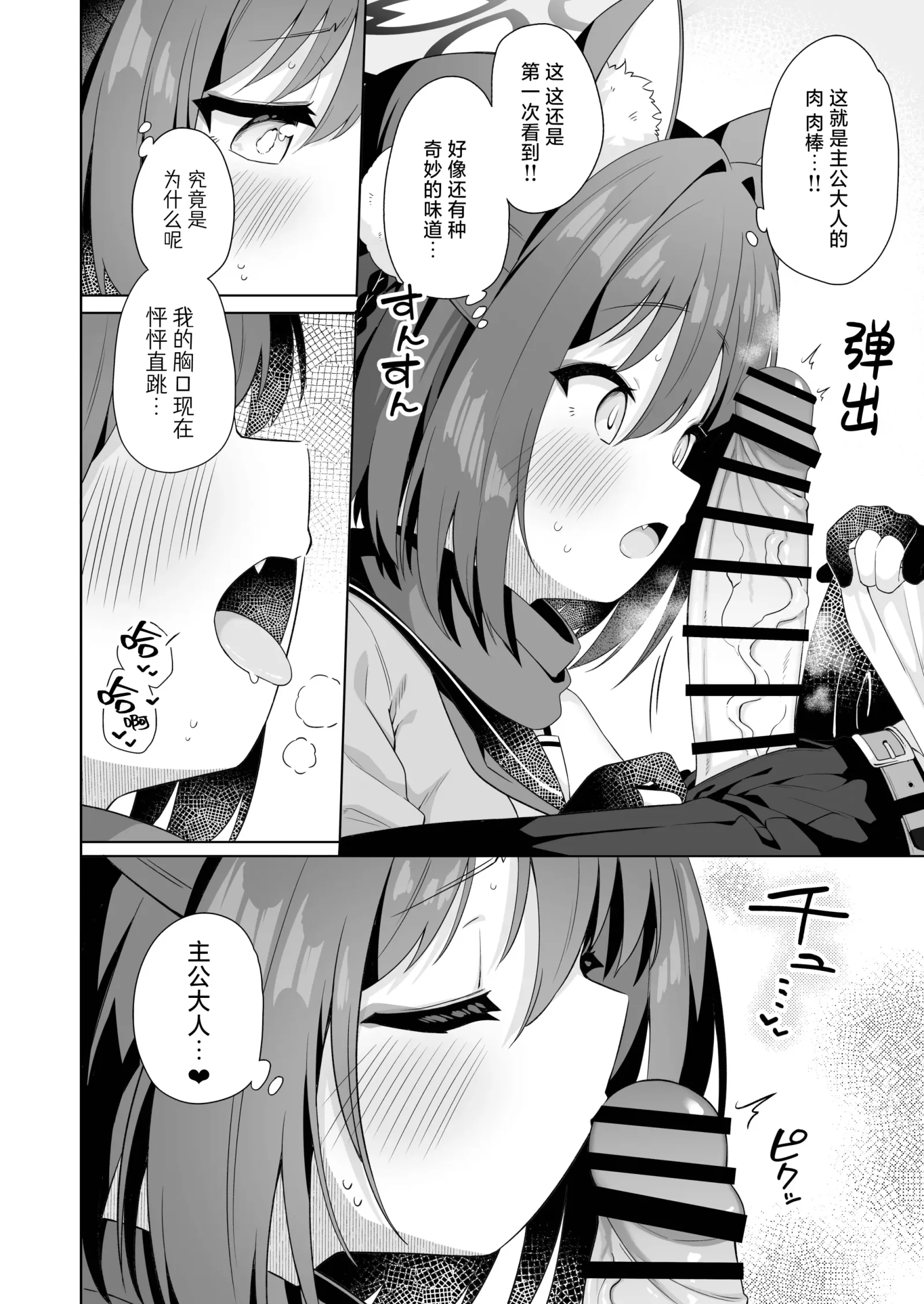 [同人] [Muku] Aruji-dono no Osewa wa Shinobi no Tsutome desu!! | 照顾主公大人就是忍者的任务！！ (Blue Archive) [中文] [P5]