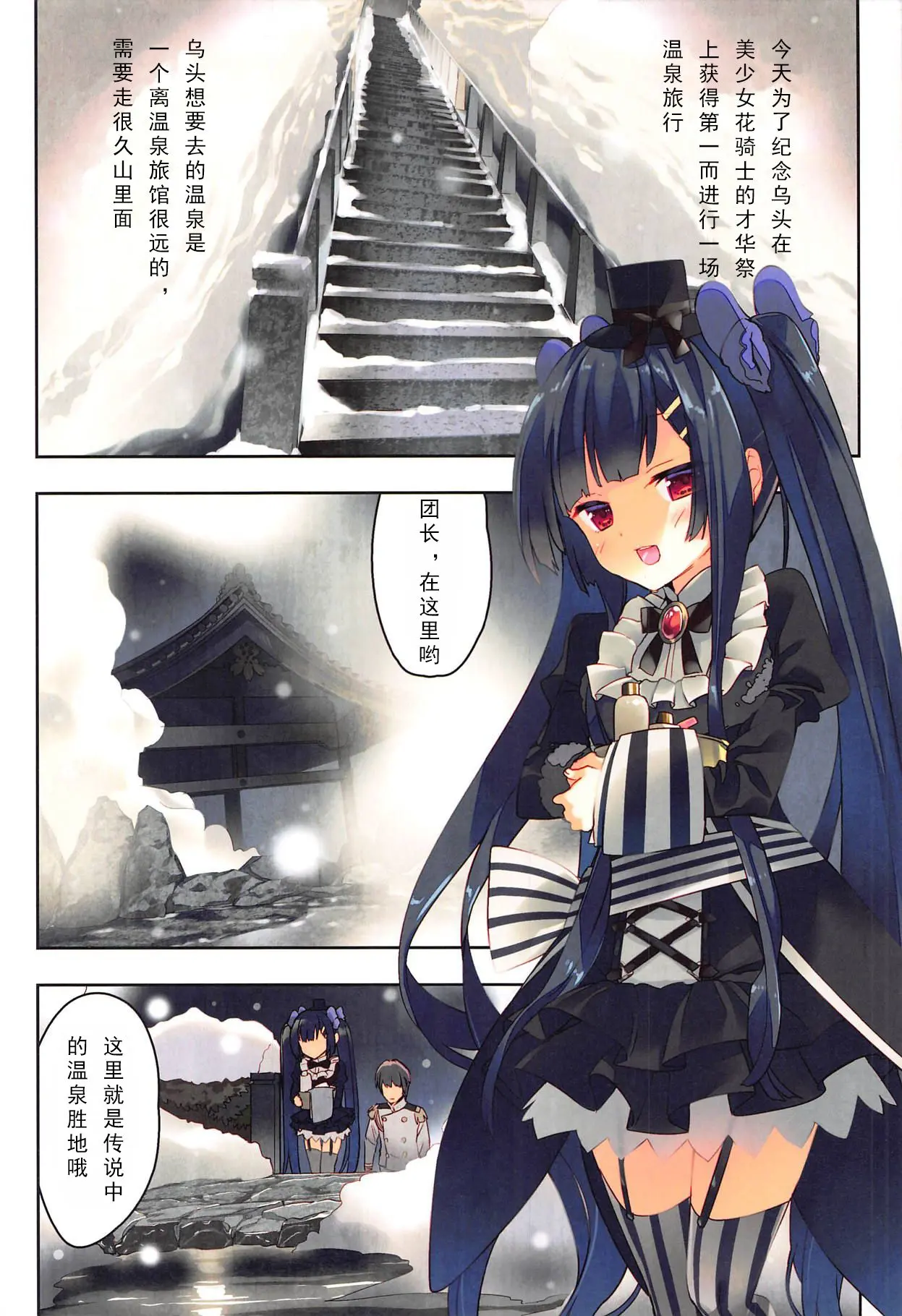 [同人] [Arikawa Satoru] Secret Garden IV (Flower Knight Girl) [中文] [P3]