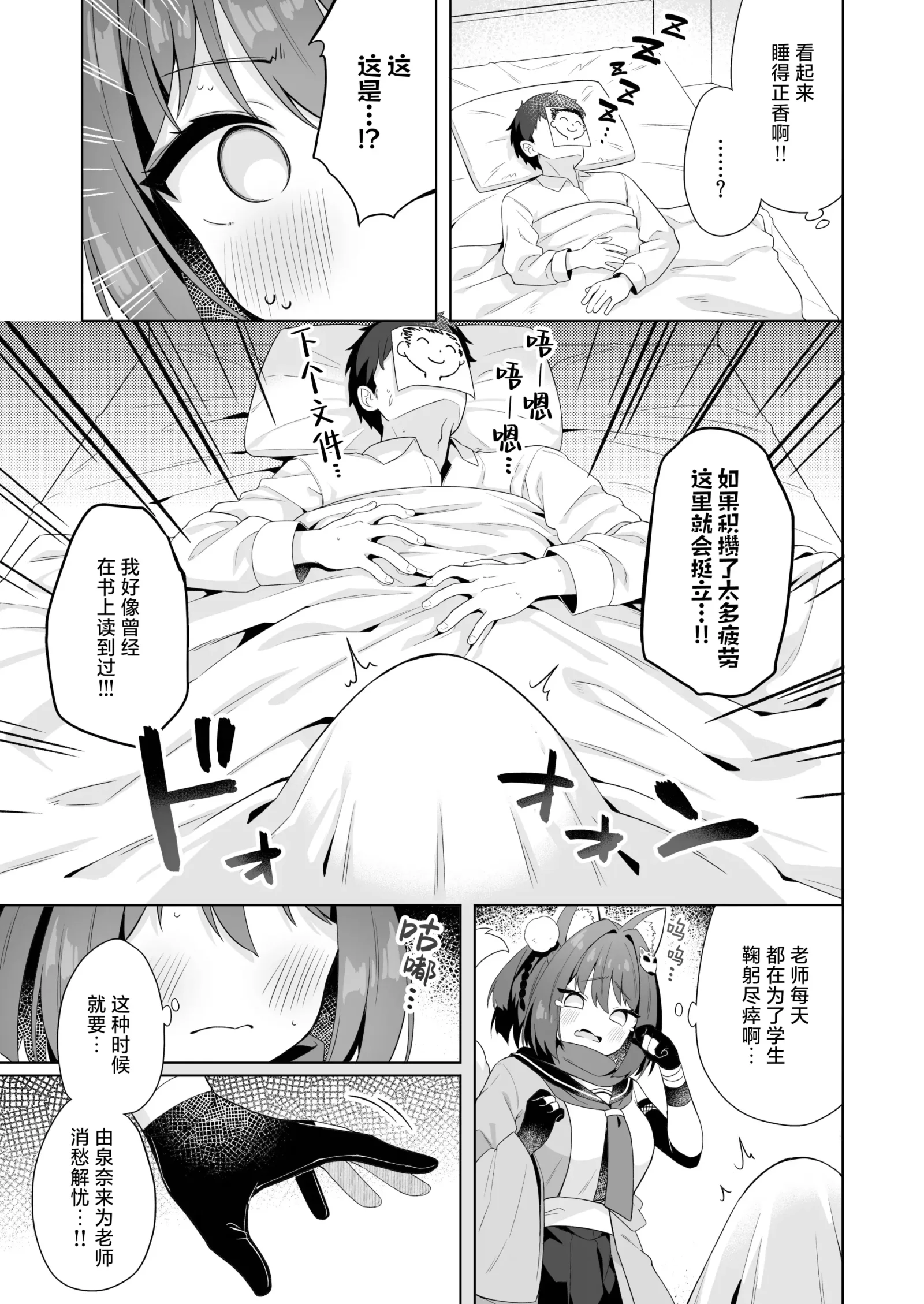 [同人] [Muku] Aruji-dono no Osewa wa Shinobi no Tsutome desu!! | 照顾主公大人就是忍者的任务！！ (Blue Archive) [中文] [P4]