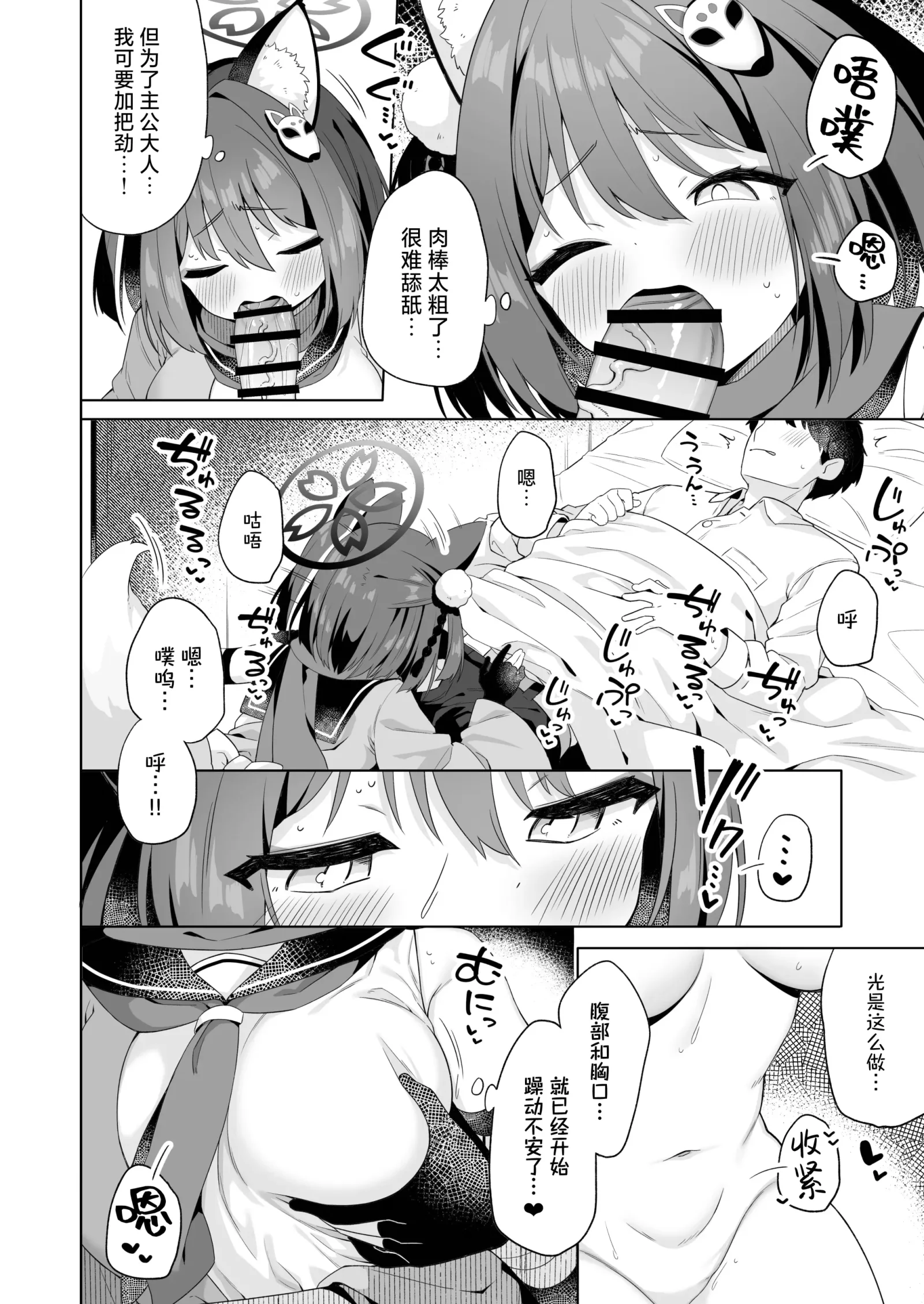 [同人] [Muku] Aruji-dono no Osewa wa Shinobi no Tsutome desu!! | 照顾主公大人就是忍者的任务！！ (Blue Archive) [中文] [P7]