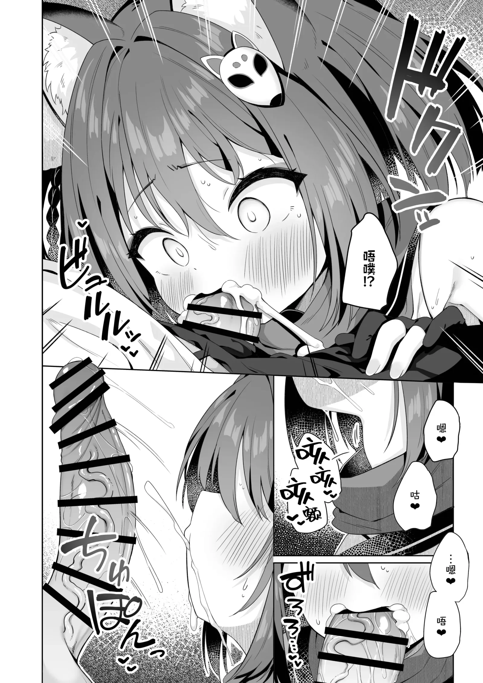 [同人] [Muku] Aruji-dono no Osewa wa Shinobi no Tsutome desu!! | 照顾主公大人就是忍者的任务！！ (Blue Archive) [中文] [P9]