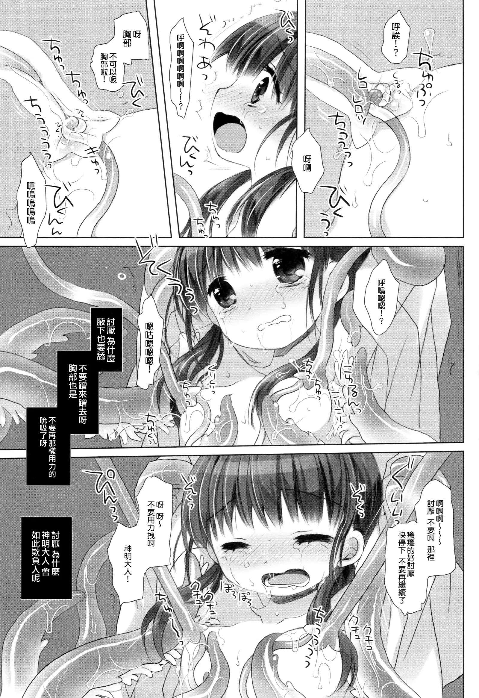 [同人] [Sakurazawa Izumi] かみさまと、いけにえのおんなのこ (Original) [中文] [P13]
